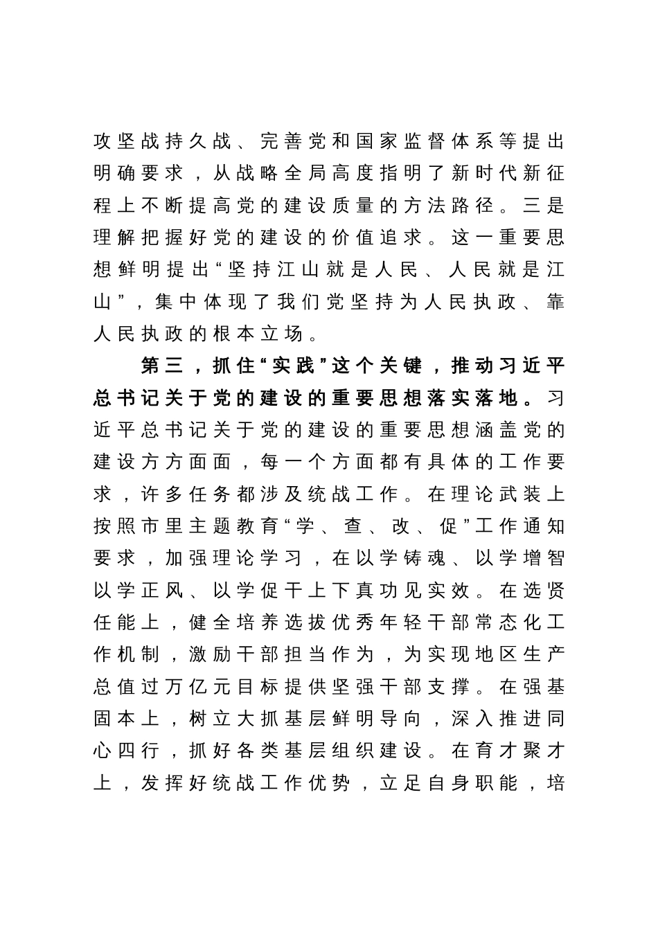 学习全国组织工作会议精神交流心得体会_第3页