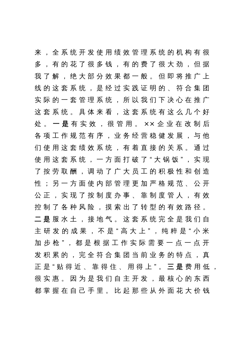 在绩效考核系统试点工作启动会上的讲话_第2页