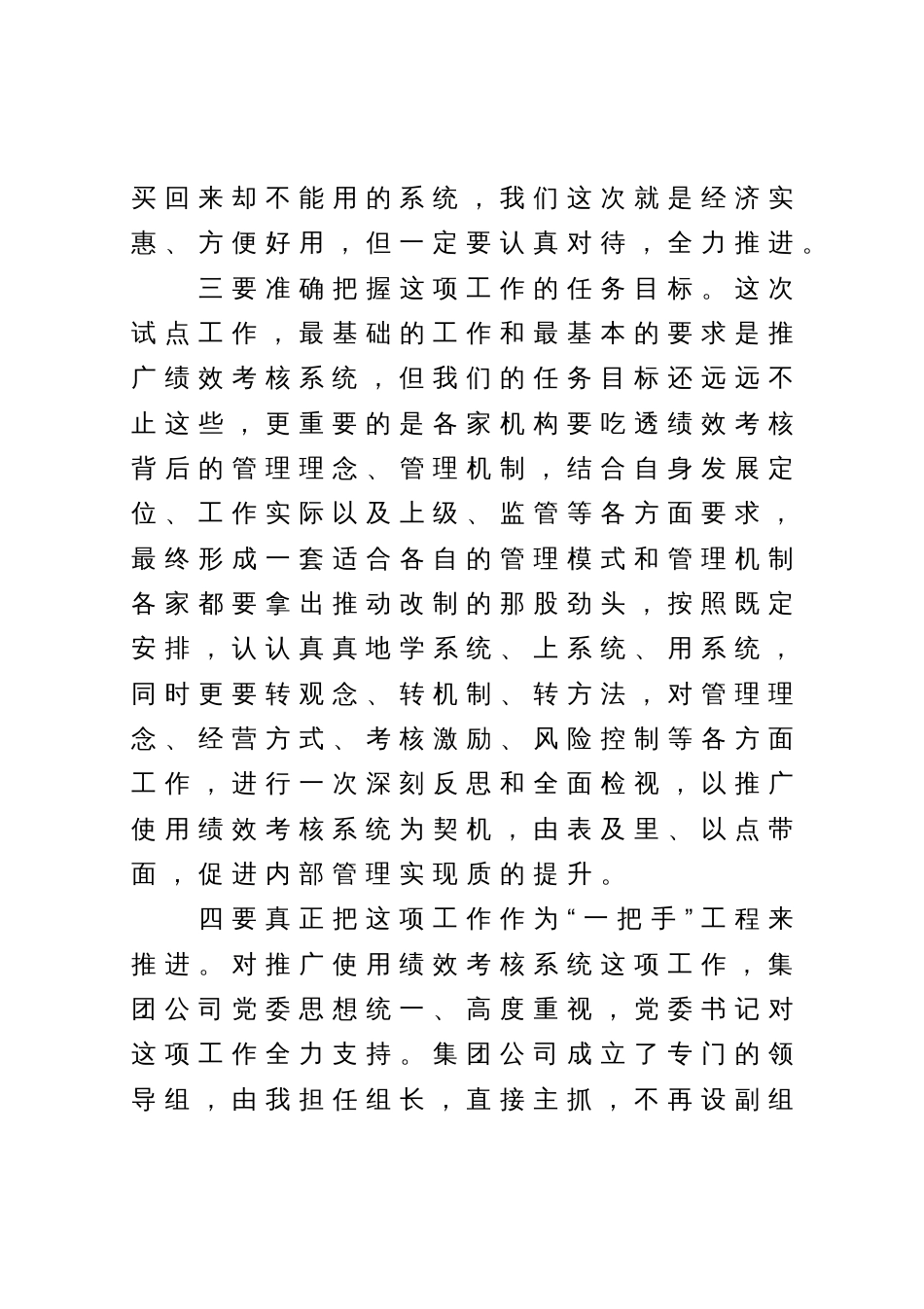 在绩效考核系统试点工作启动会上的讲话_第3页