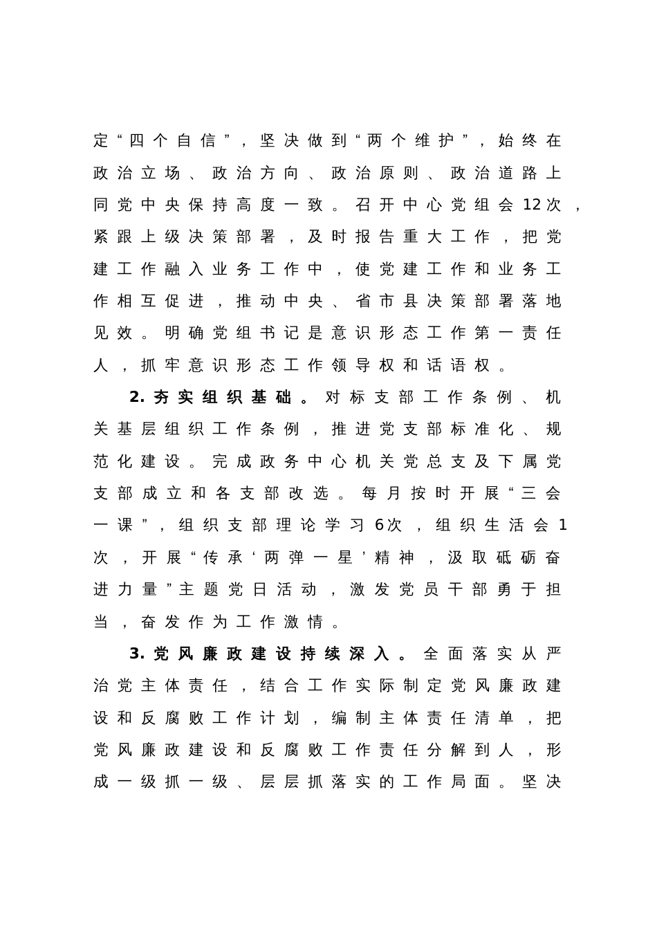 政务服务中心2023年上半年工作总结和下半年工作打算的报告_第2页