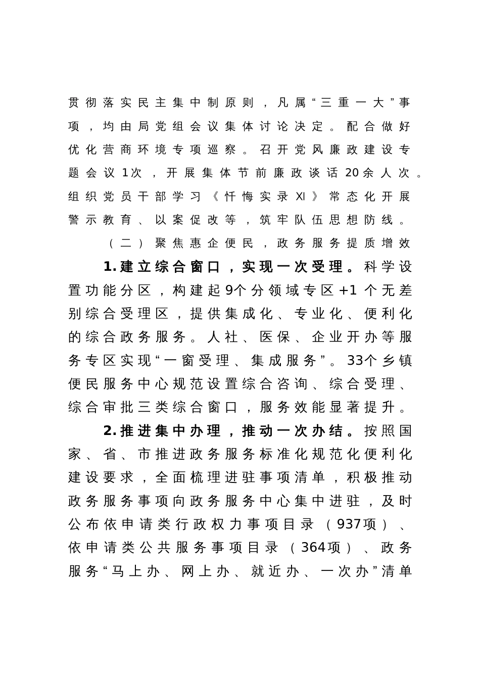 政务服务中心2023年上半年工作总结和下半年工作打算的报告_第3页