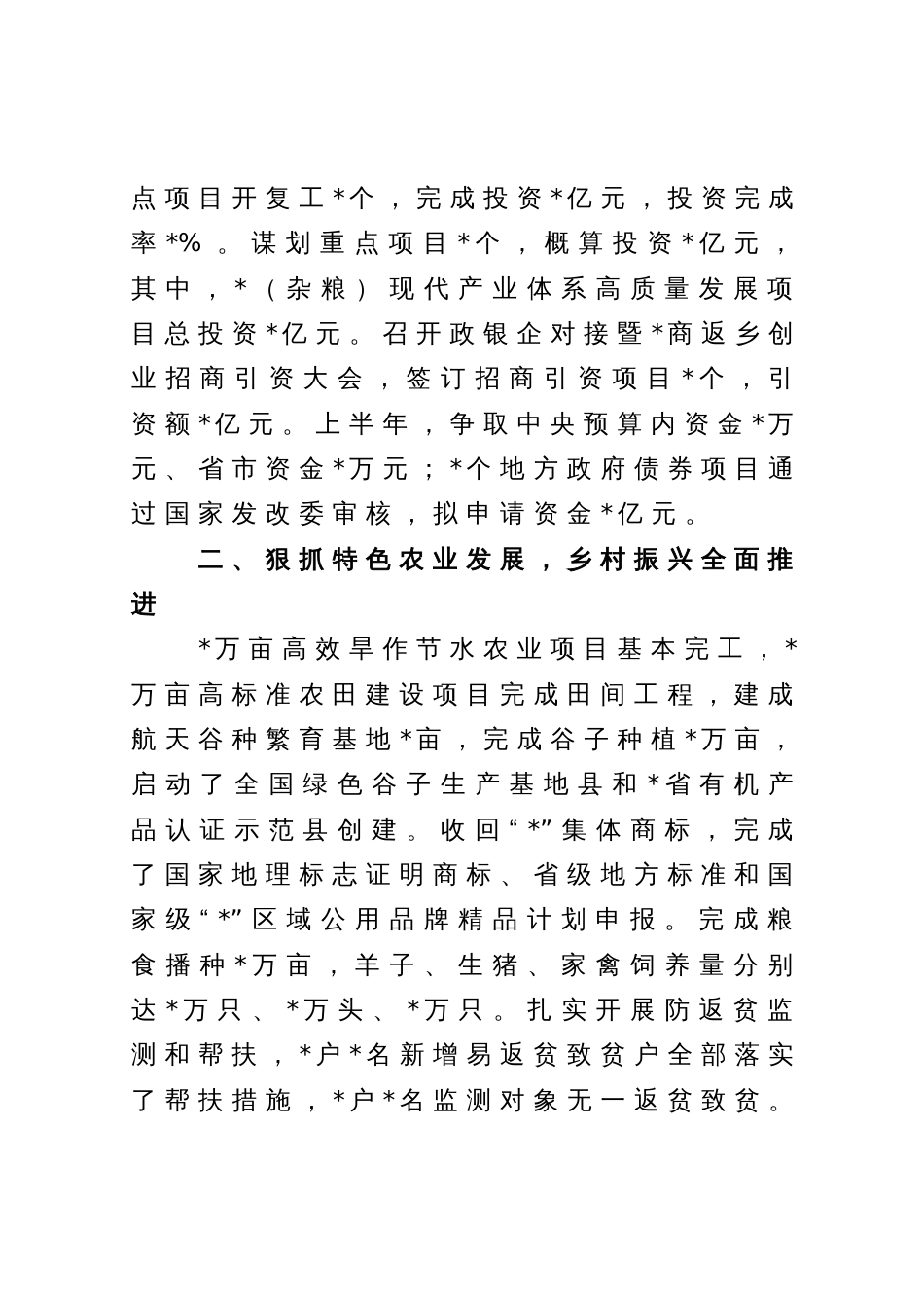 2023年县政府上半年工作总结和下半年工作计划_第2页