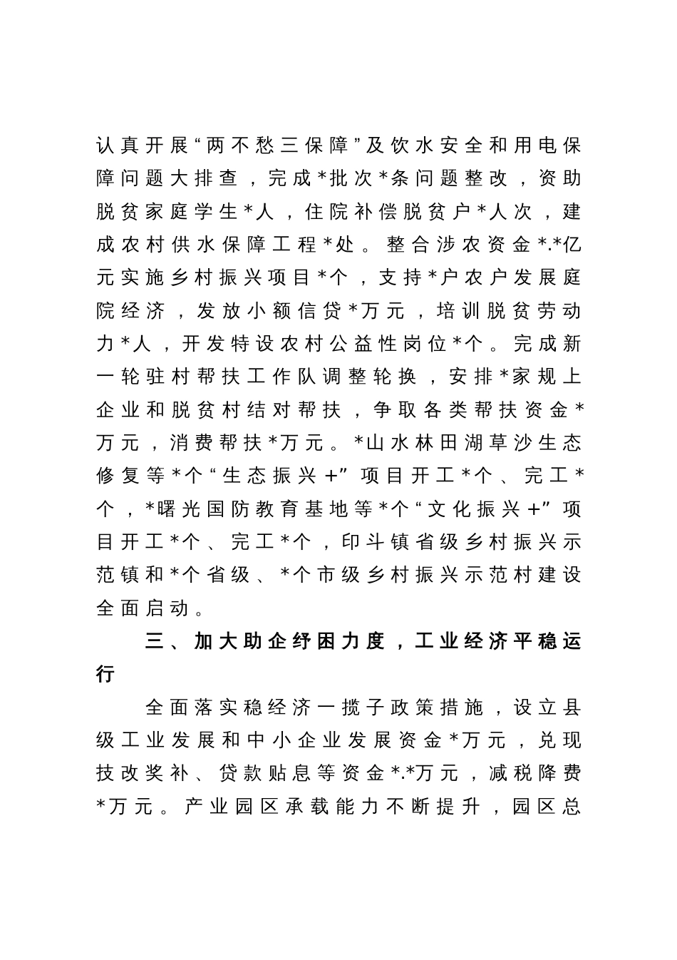 2023年县政府上半年工作总结和下半年工作计划_第3页