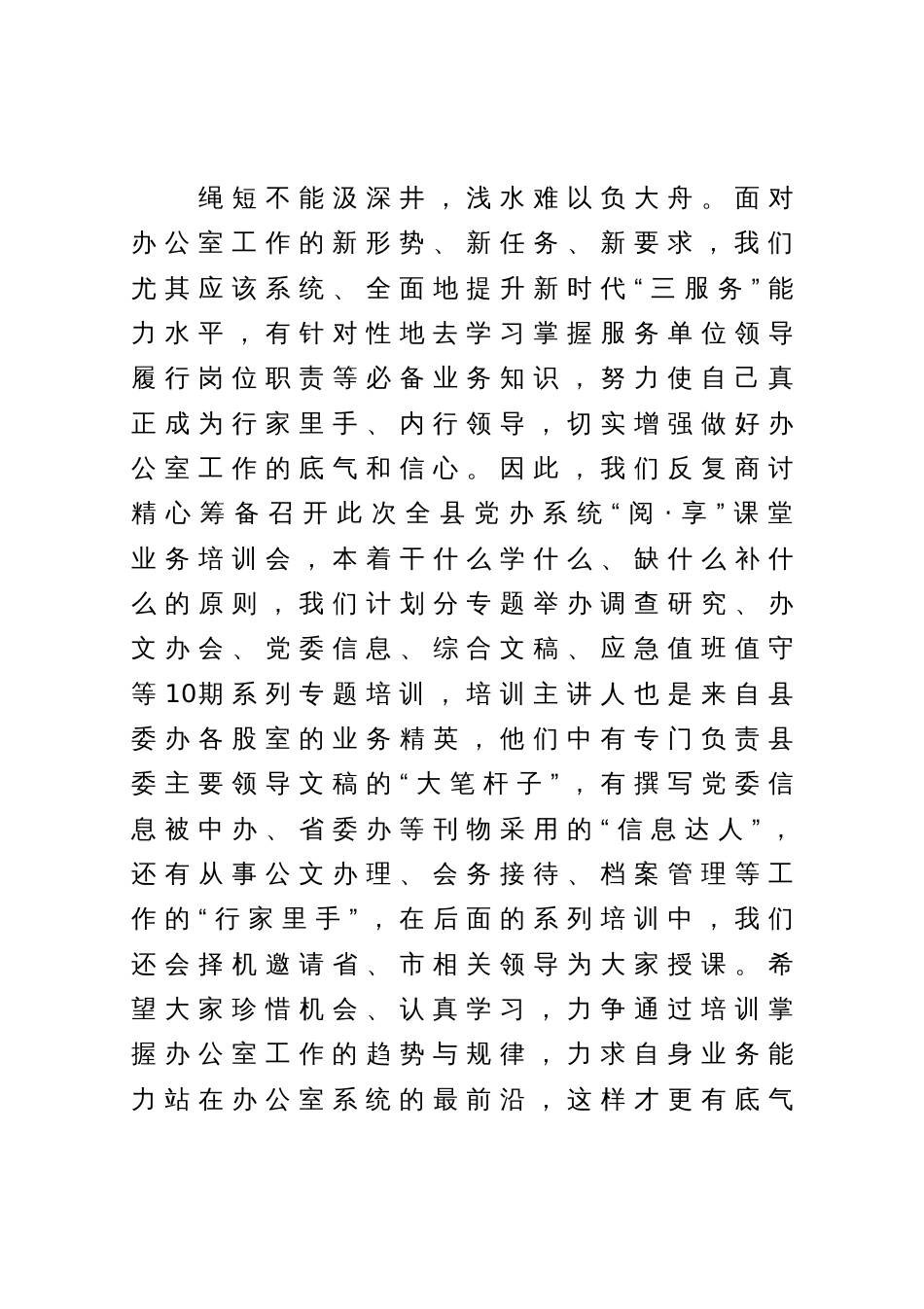 在党办培训班上的开班动员讲话_第3页