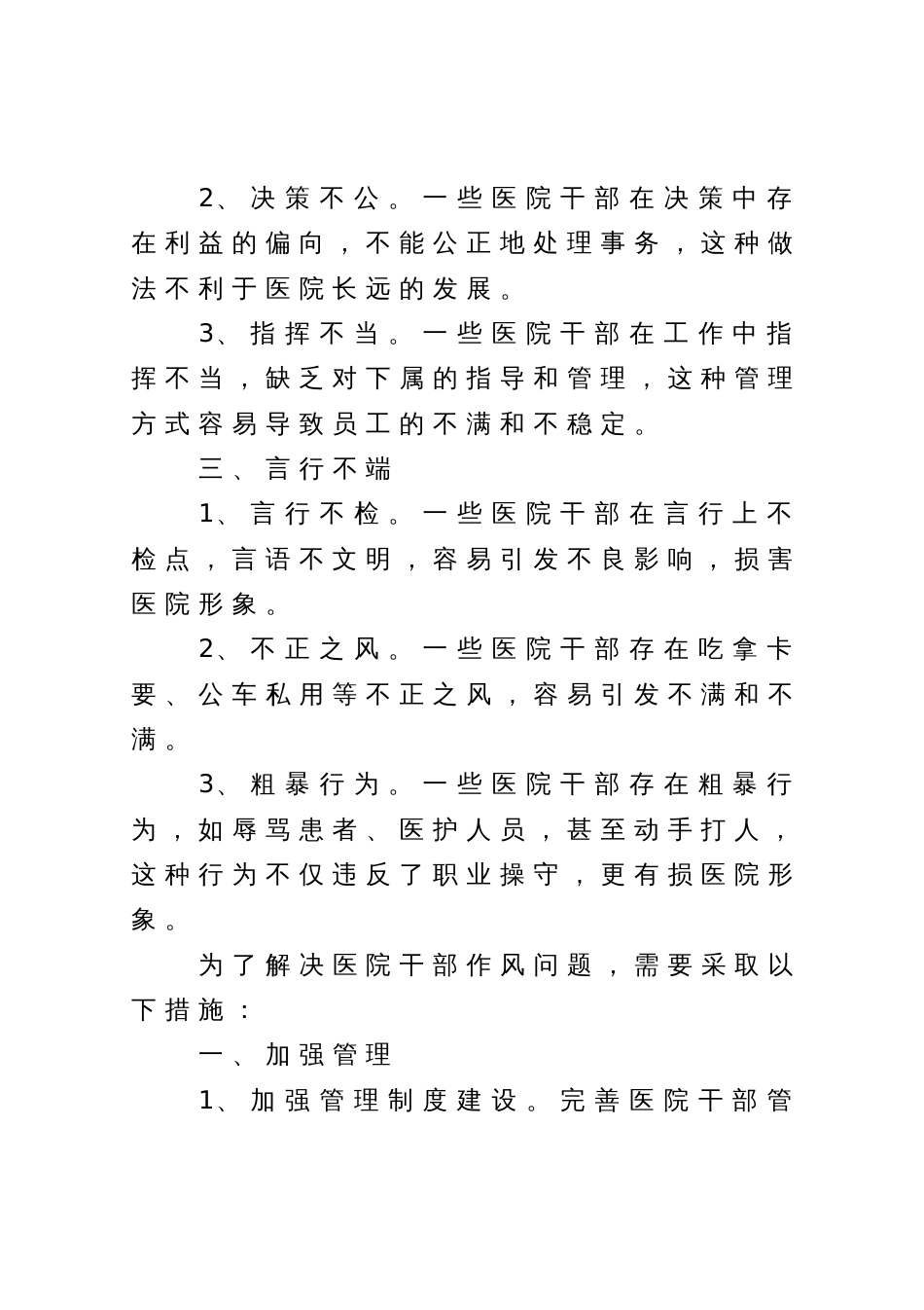 医院干部作风问题清单及整改措施_第2页