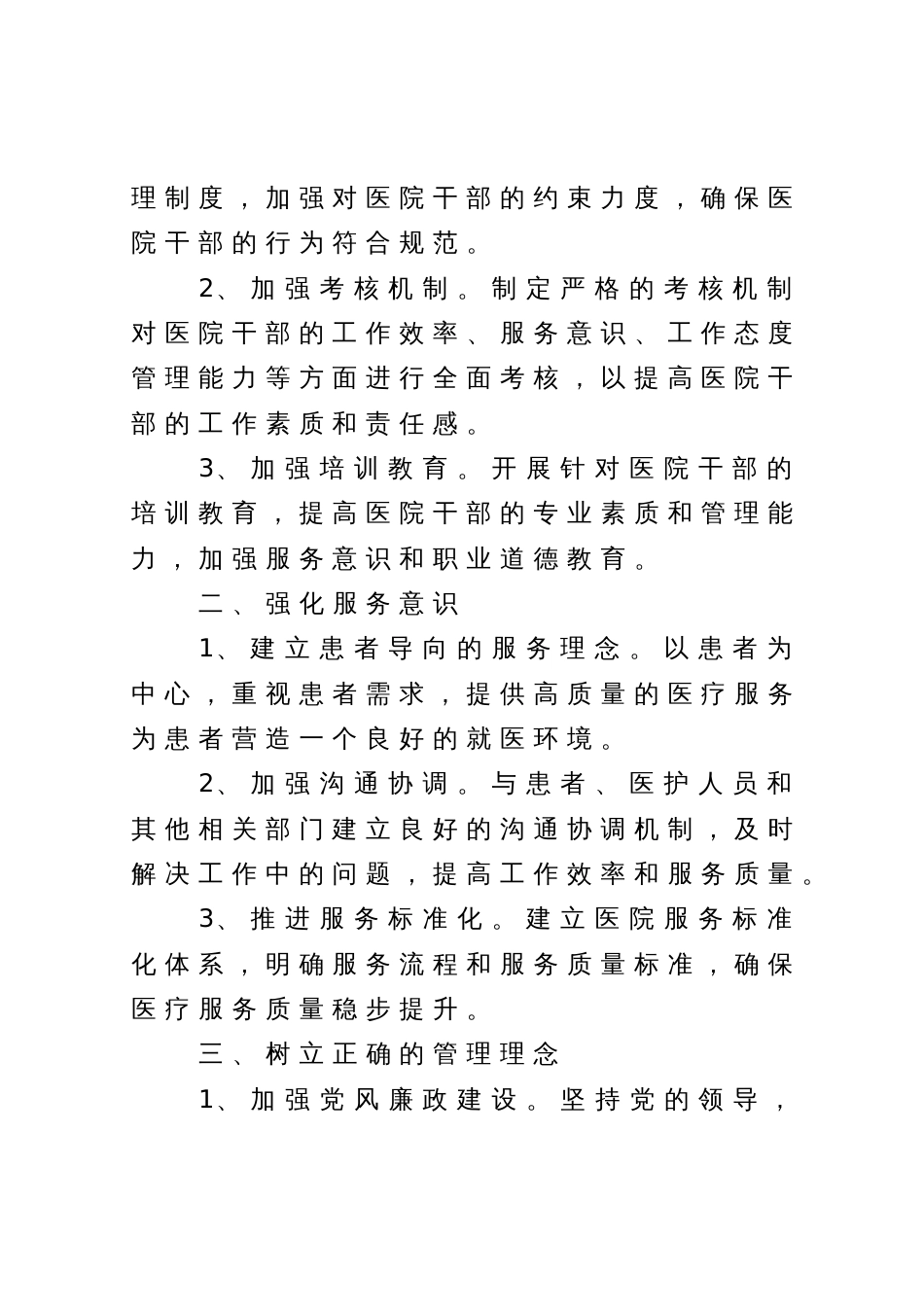 医院干部作风问题清单及整改措施_第3页