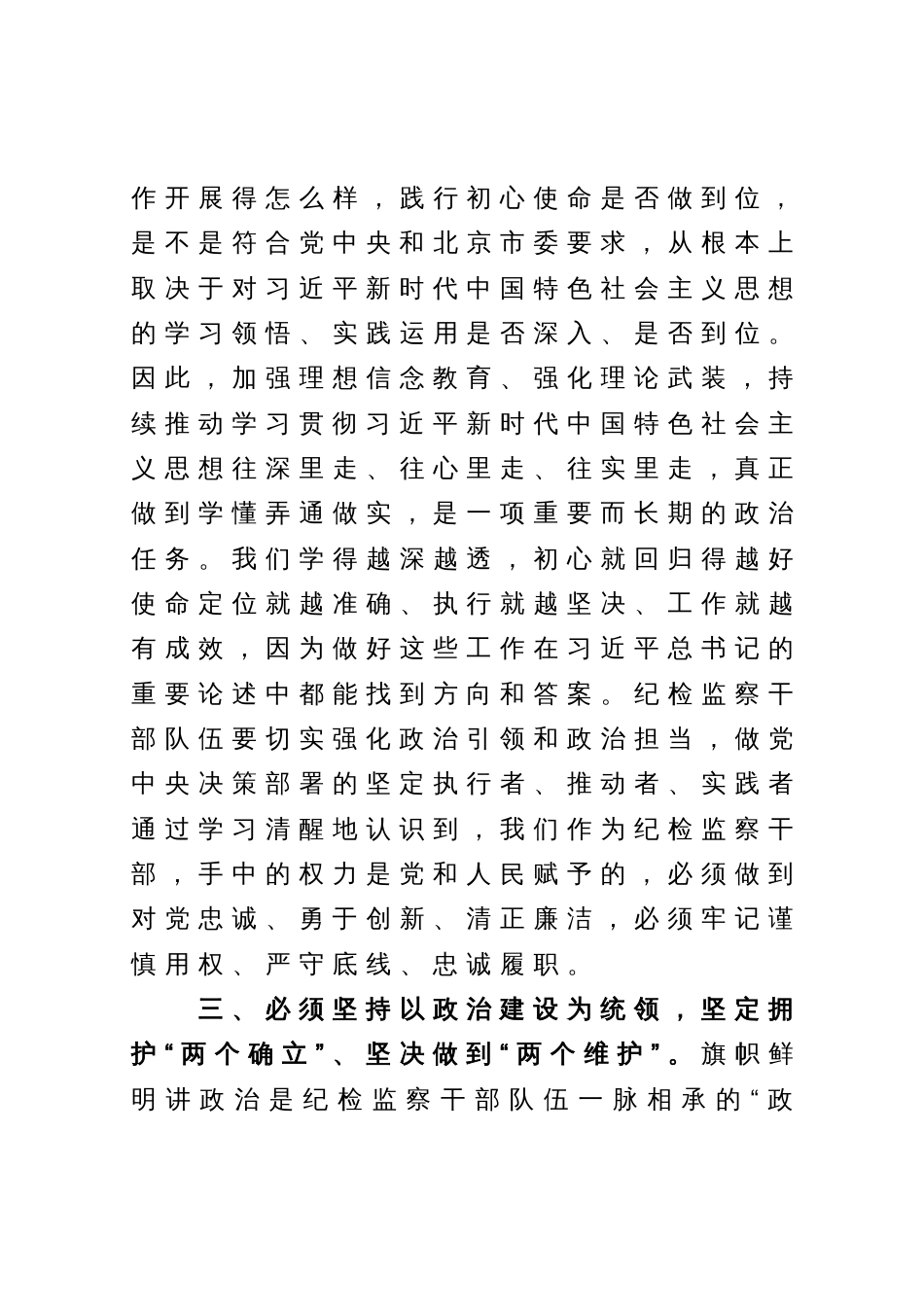 浅析如何加强纪检监察干部队伍建设_第3页