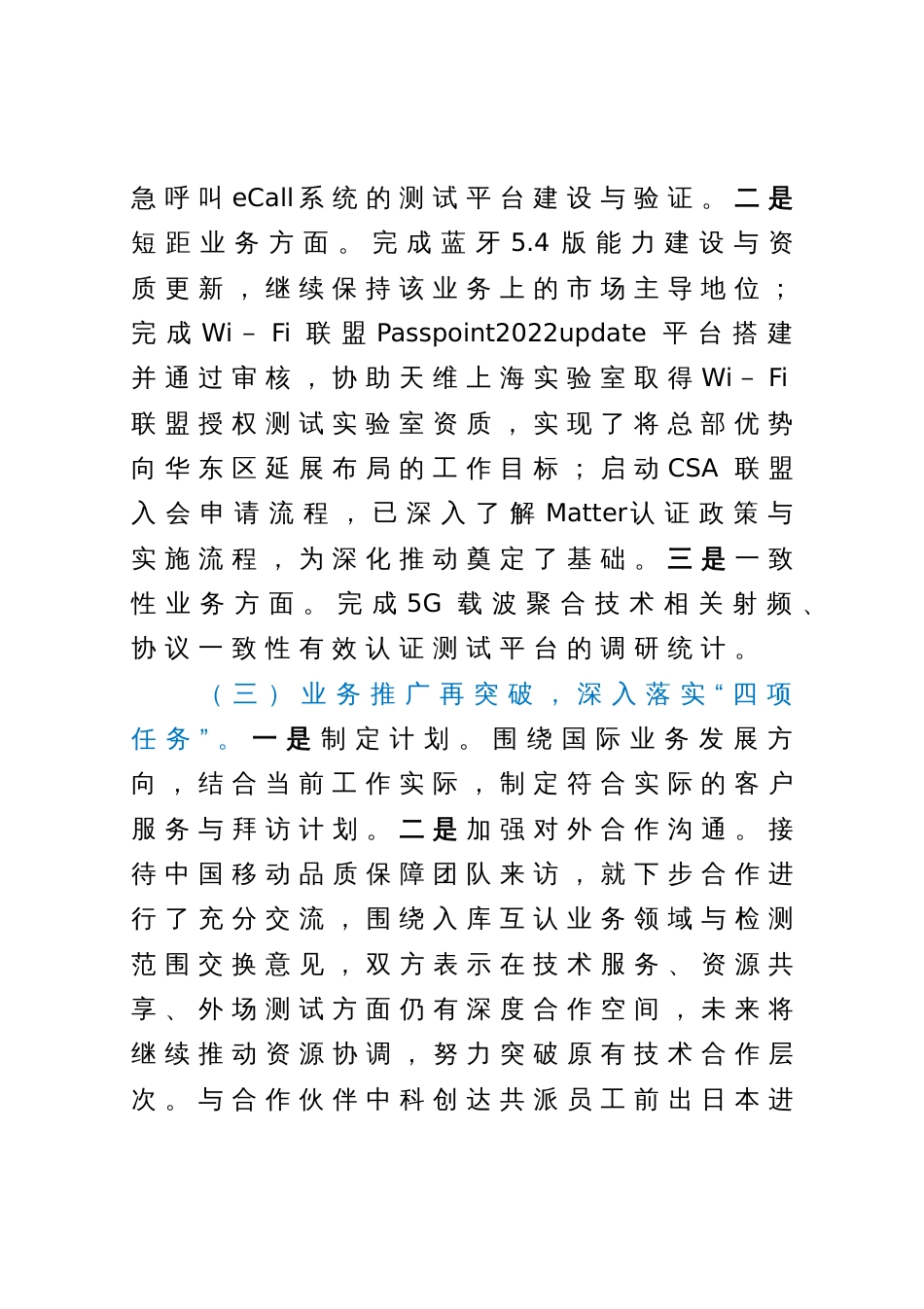 国企党委书记2023年上半年工作情况和下半年思路汇报材料_第2页