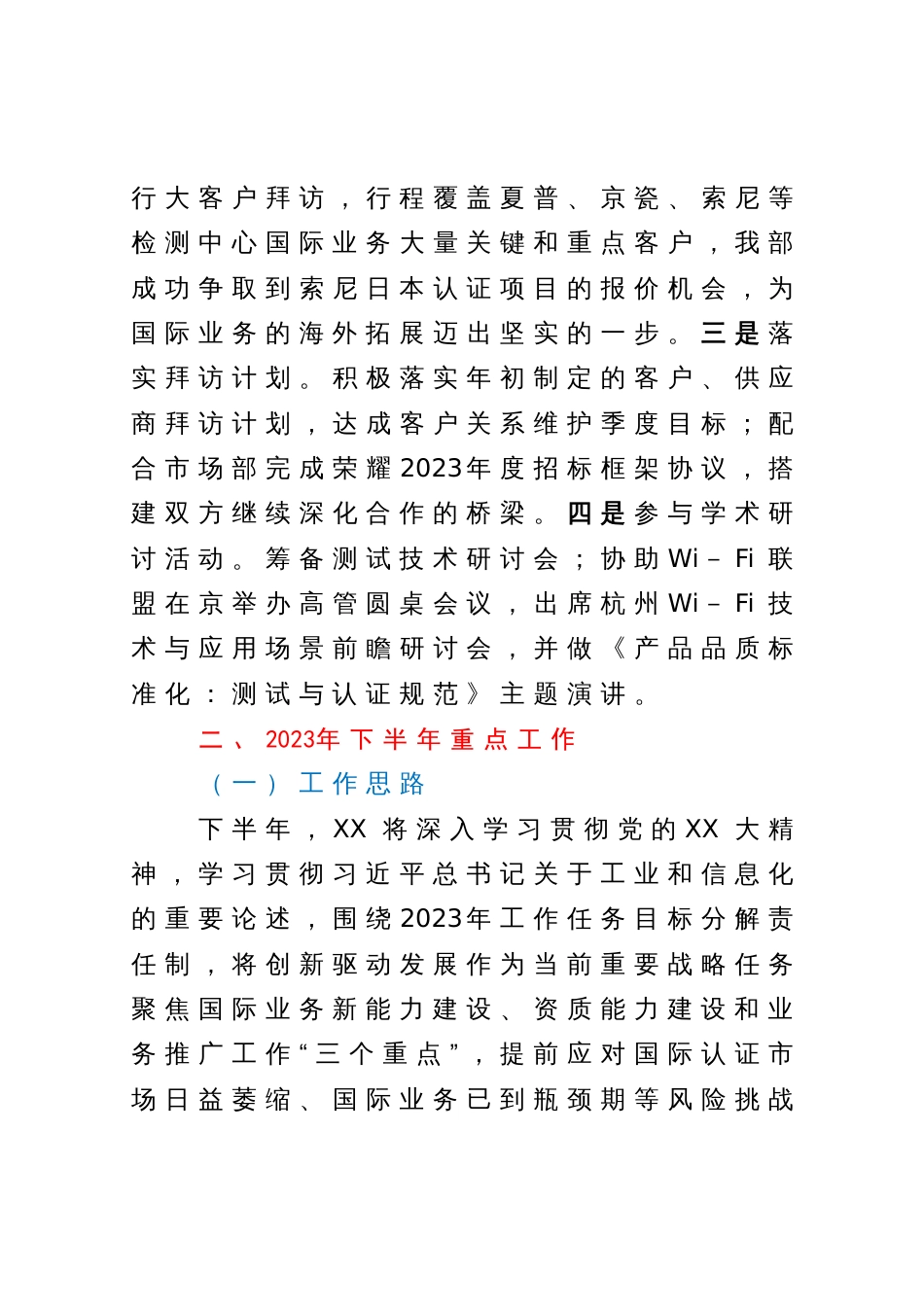国企党委书记2023年上半年工作情况和下半年思路汇报材料_第3页