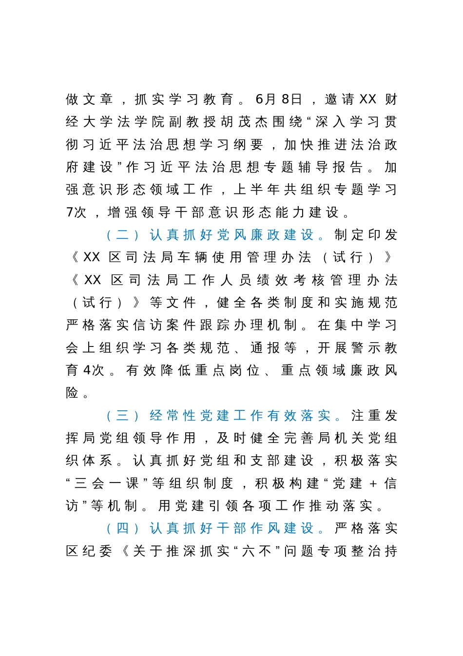 区司法局2023年度上半年工作总结_第2页