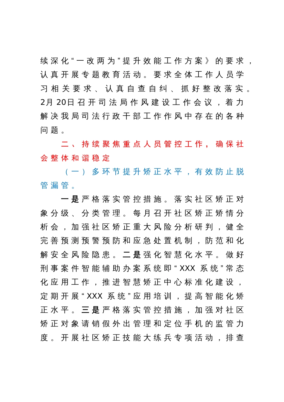 区司法局2023年度上半年工作总结_第3页