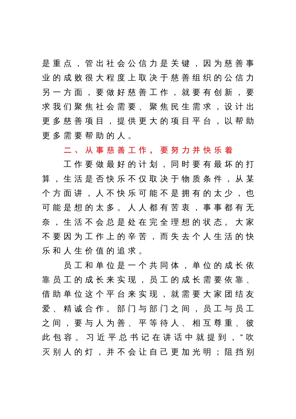 在XX省慈善总会新员工入职欢迎会上的讲话_第2页