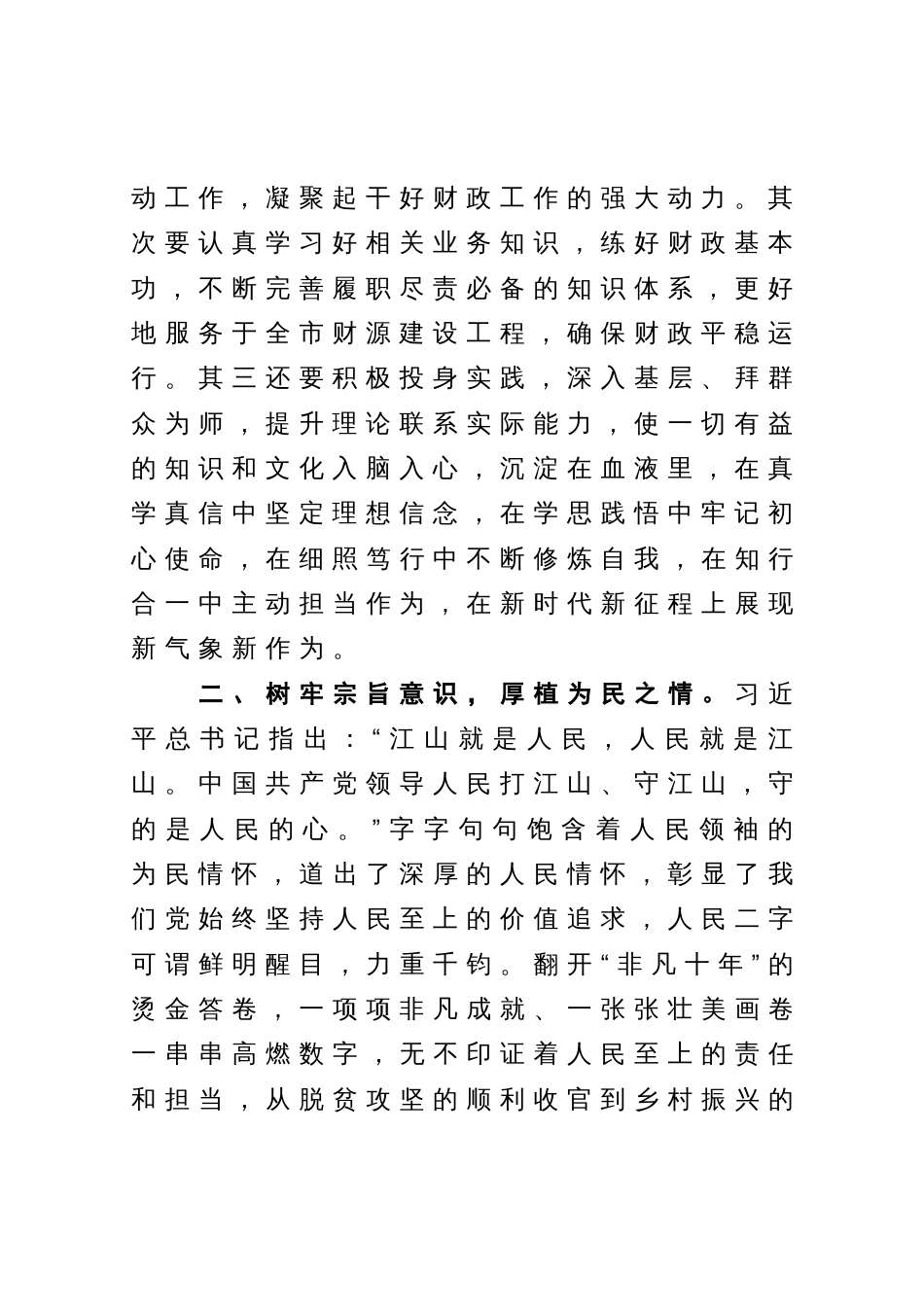 某市财政局副局长参加中心组理论学习研讨发言材料_第2页