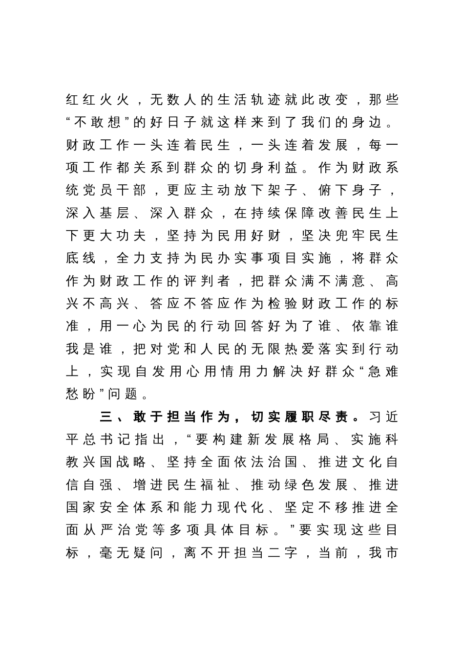 某市财政局副局长参加中心组理论学习研讨发言材料_第3页