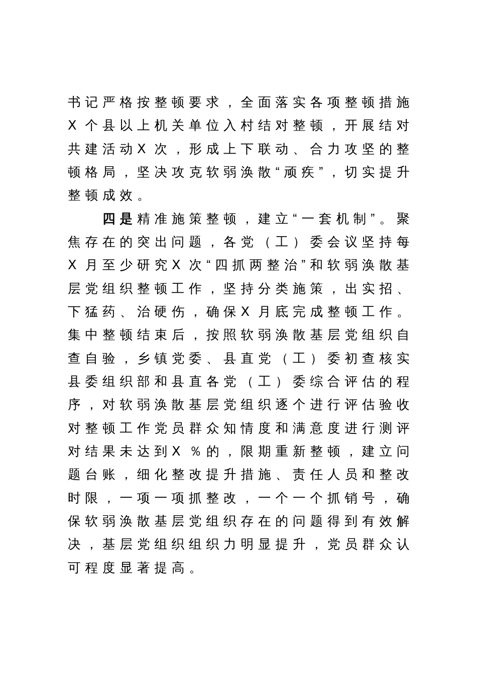 软弱涣散党组织整顿提升工作经验交流材料_第3页