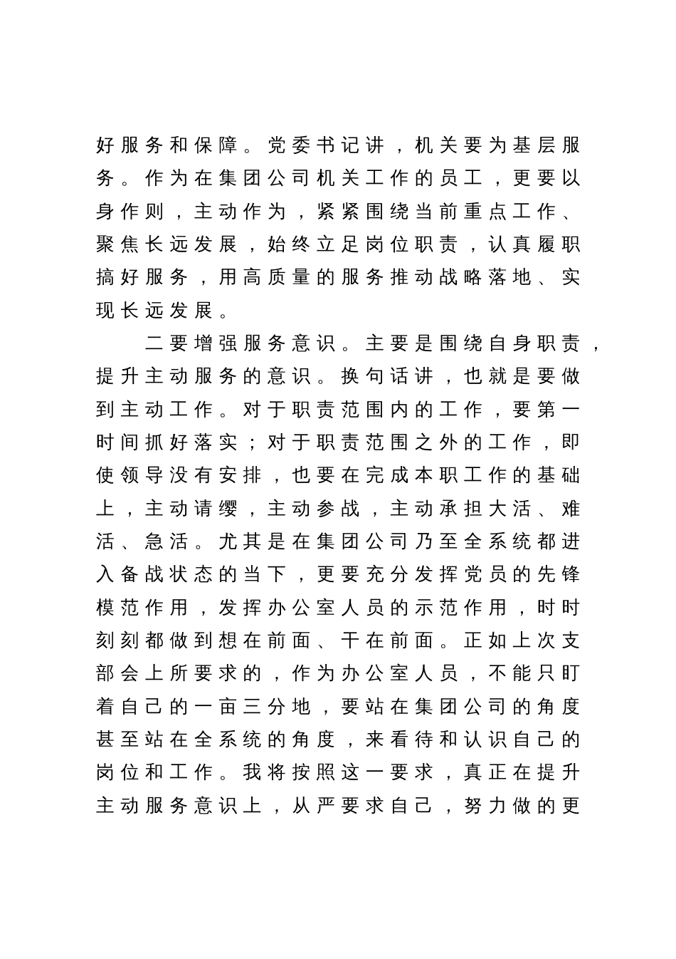 在聚焦服务抓落实推进会上的发言材料_第2页