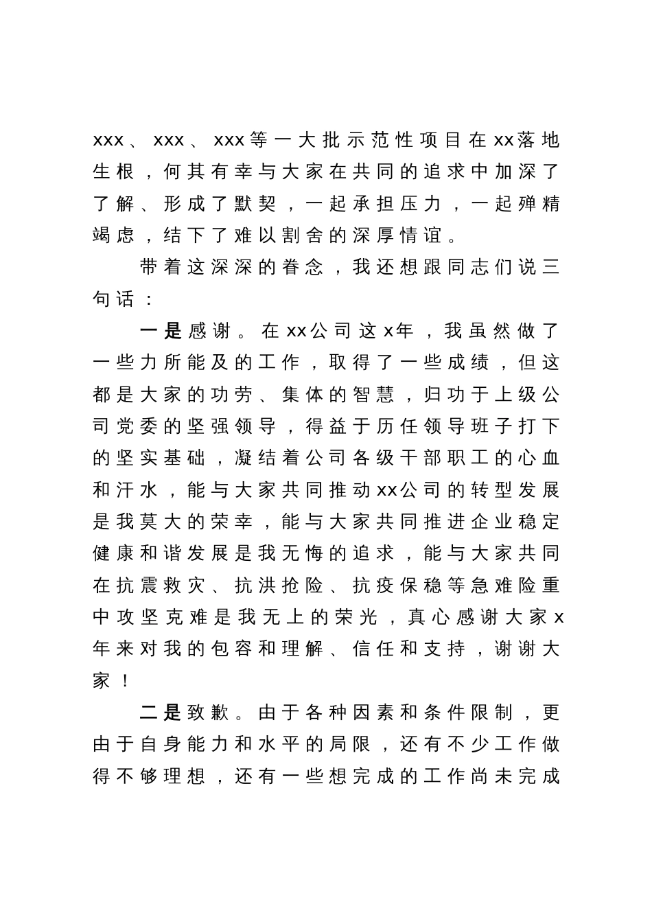 离任发言：国企党委书记在离任干部大会上发言材料_第3页