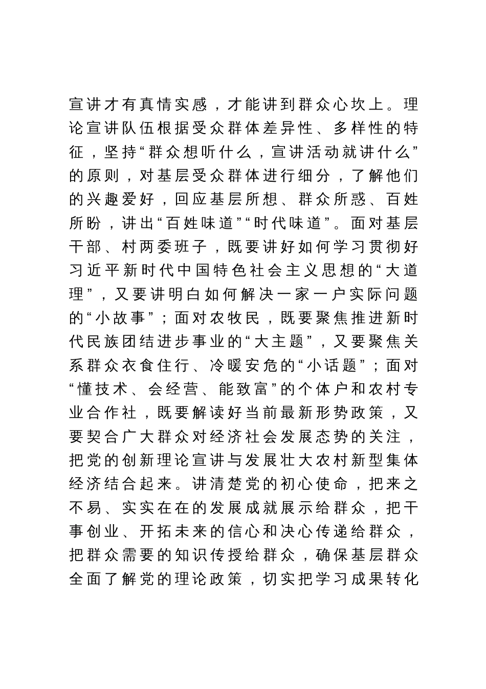 中心组研讨发言】用心用情学习贯彻好习近平新时代中国特色社会主义思想_第2页