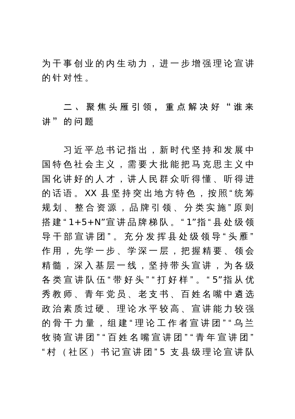 中心组研讨发言】用心用情学习贯彻好习近平新时代中国特色社会主义思想_第3页