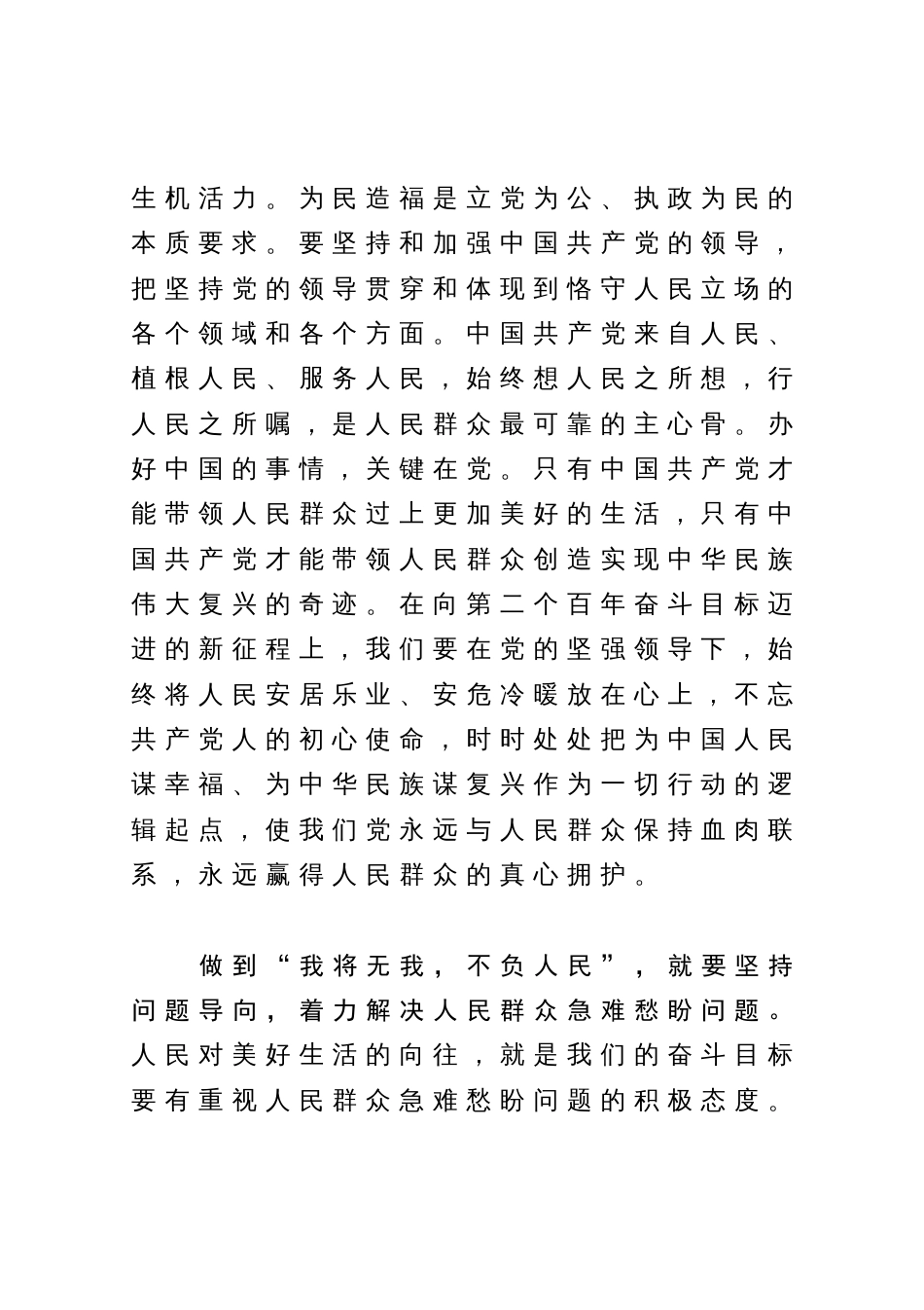 研讨发言：深刻领悟“我将无我，不负人民”的崇高情怀_第2页