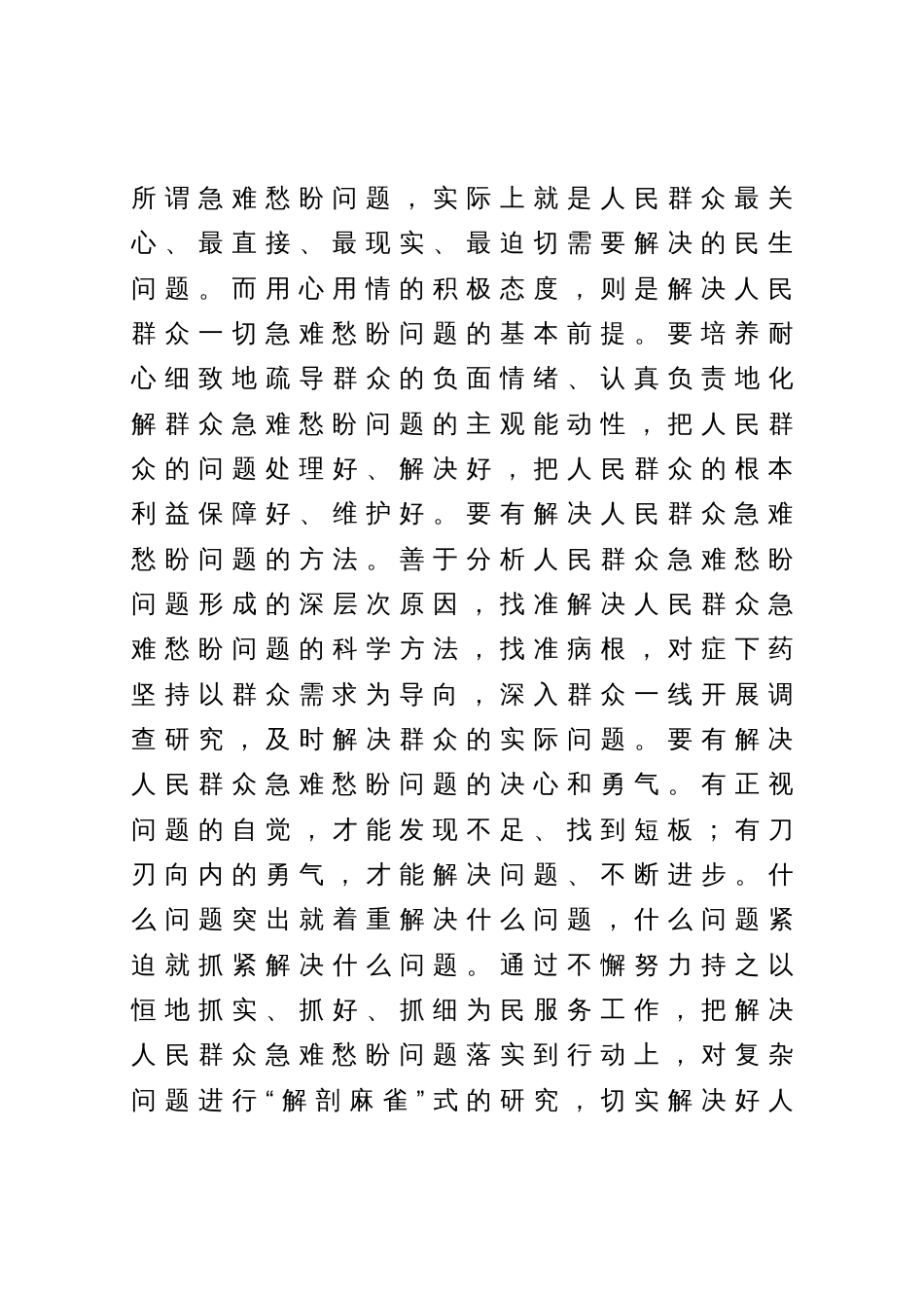 研讨发言：深刻领悟“我将无我，不负人民”的崇高情怀_第3页