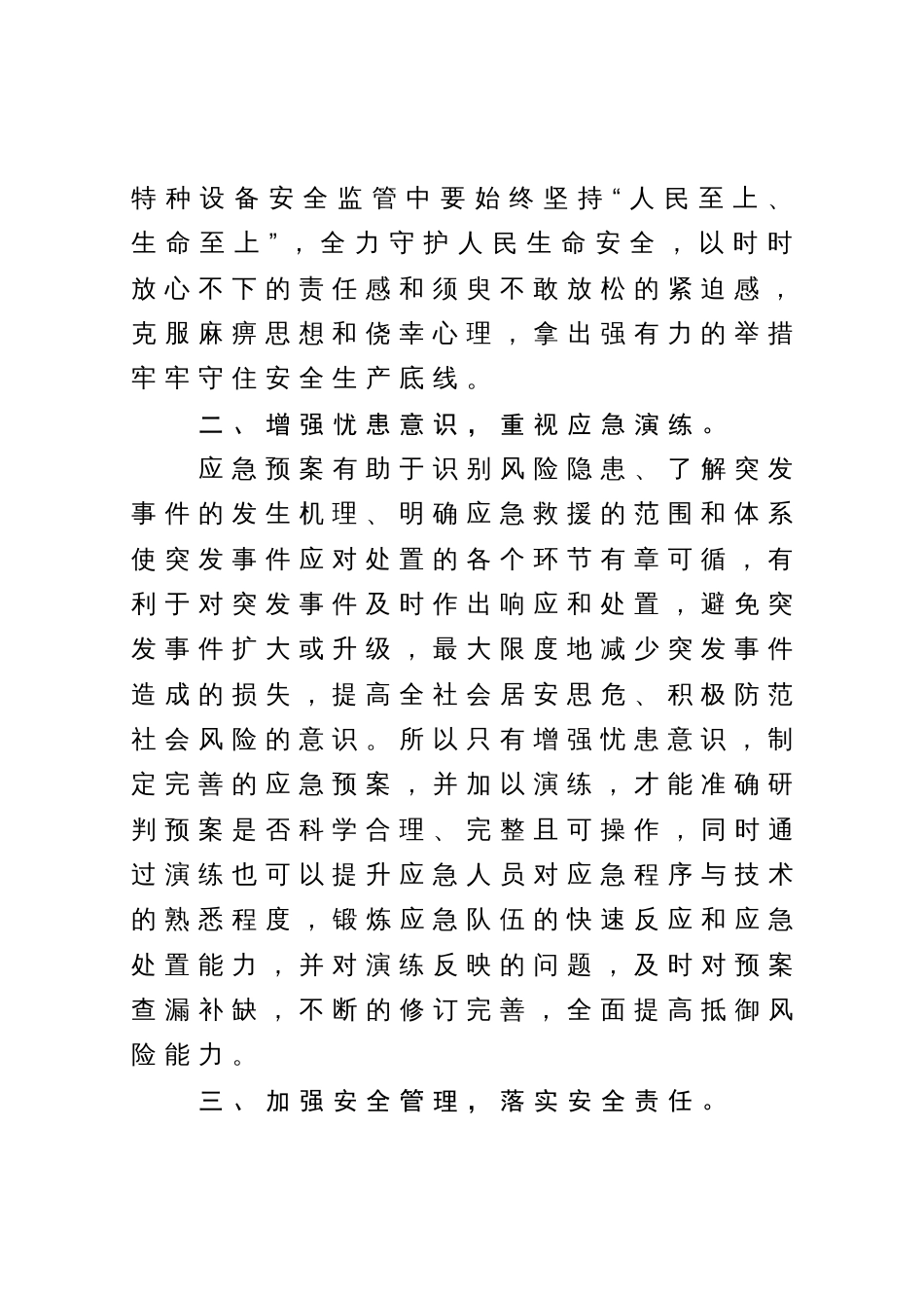 应急管理能力提升培训心得体会_第2页