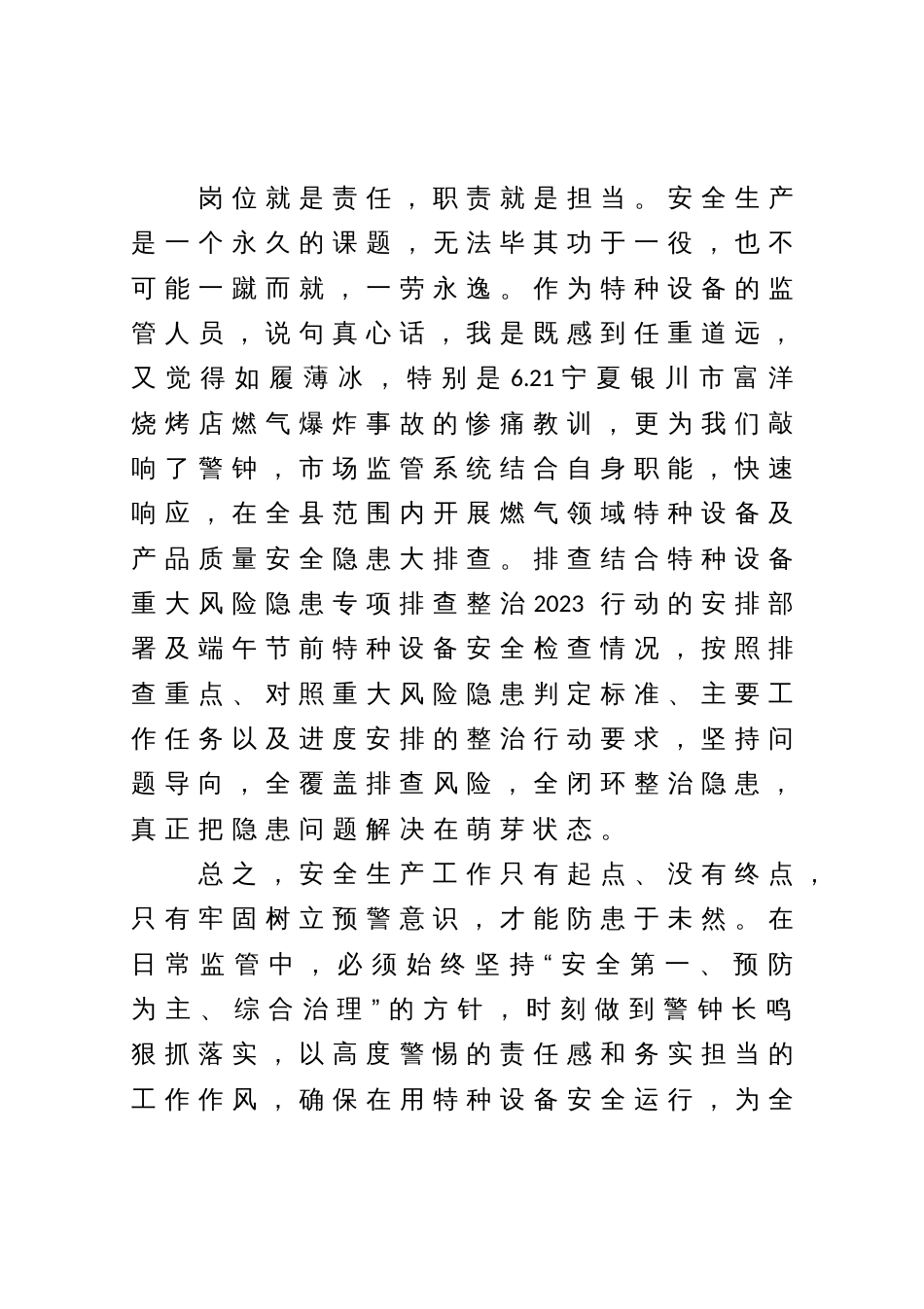 应急管理能力提升培训心得体会_第3页