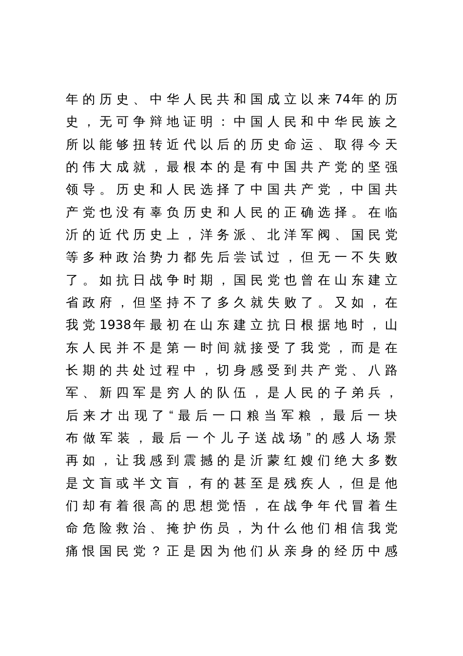 学习沂蒙精神心得体会：永远跟着共产党走_第3页
