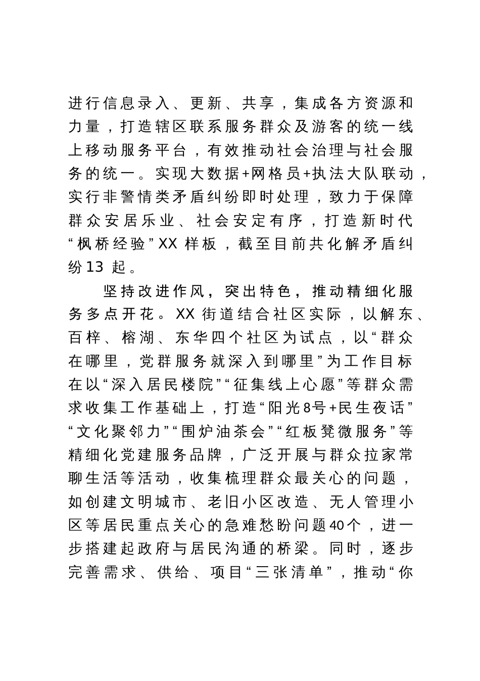 街道书记中心组研讨发言：“三个坚持”推动基层精细化治理走深走实_第2页