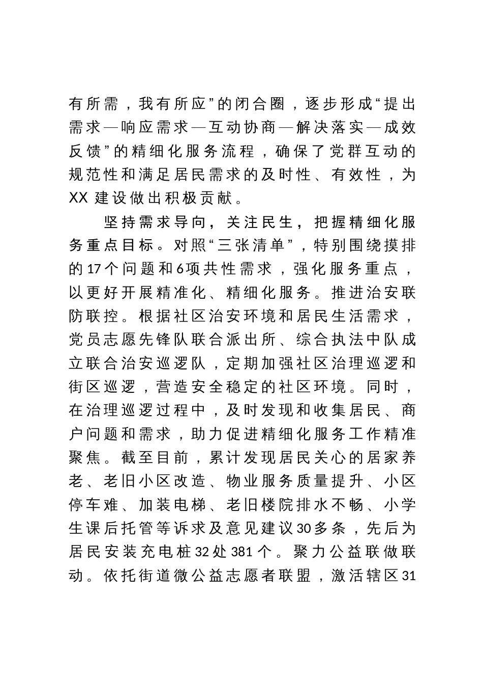 街道书记中心组研讨发言：“三个坚持”推动基层精细化治理走深走实_第3页