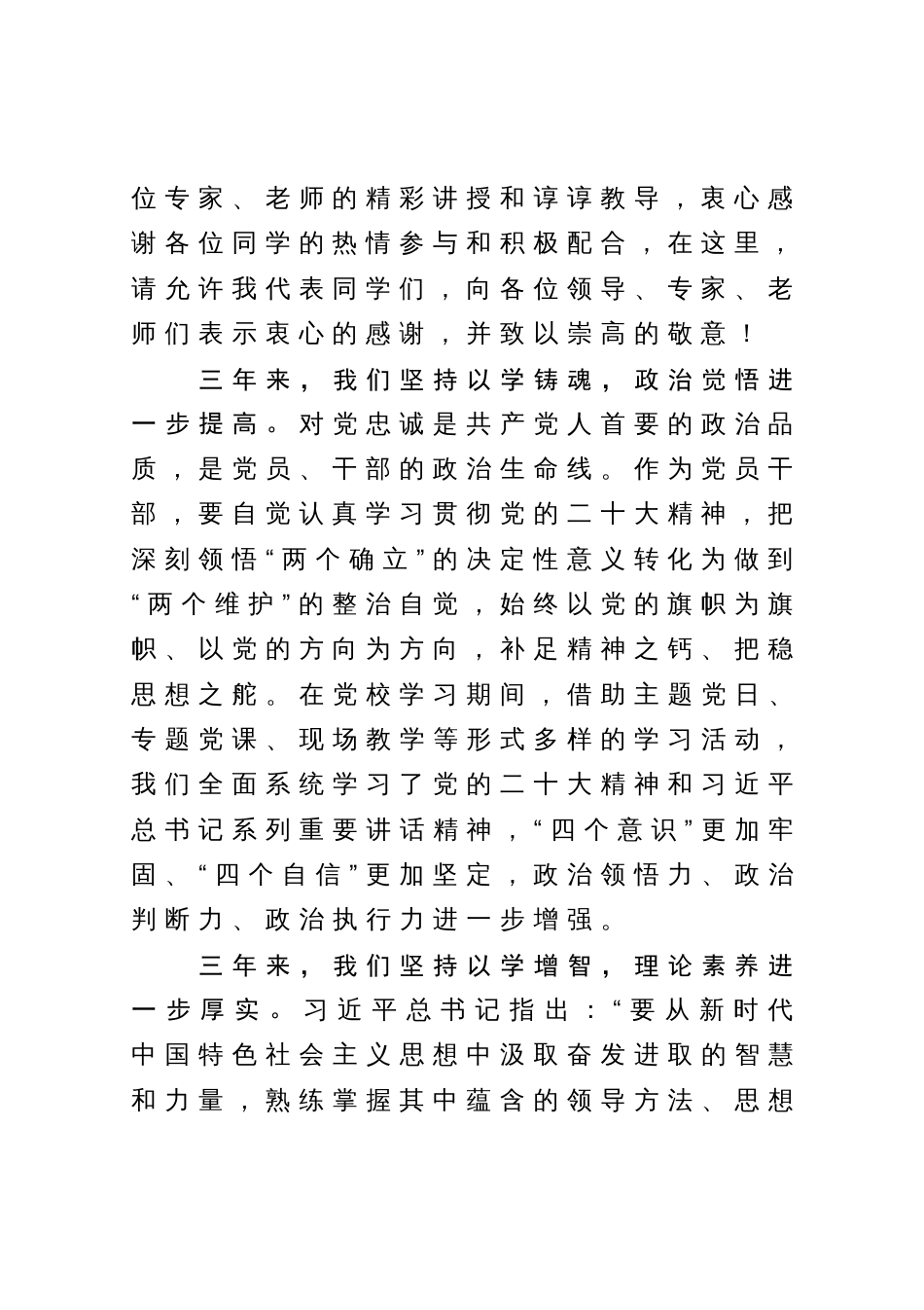 某省委党校毕业生在毕业典礼上的发言_第2页