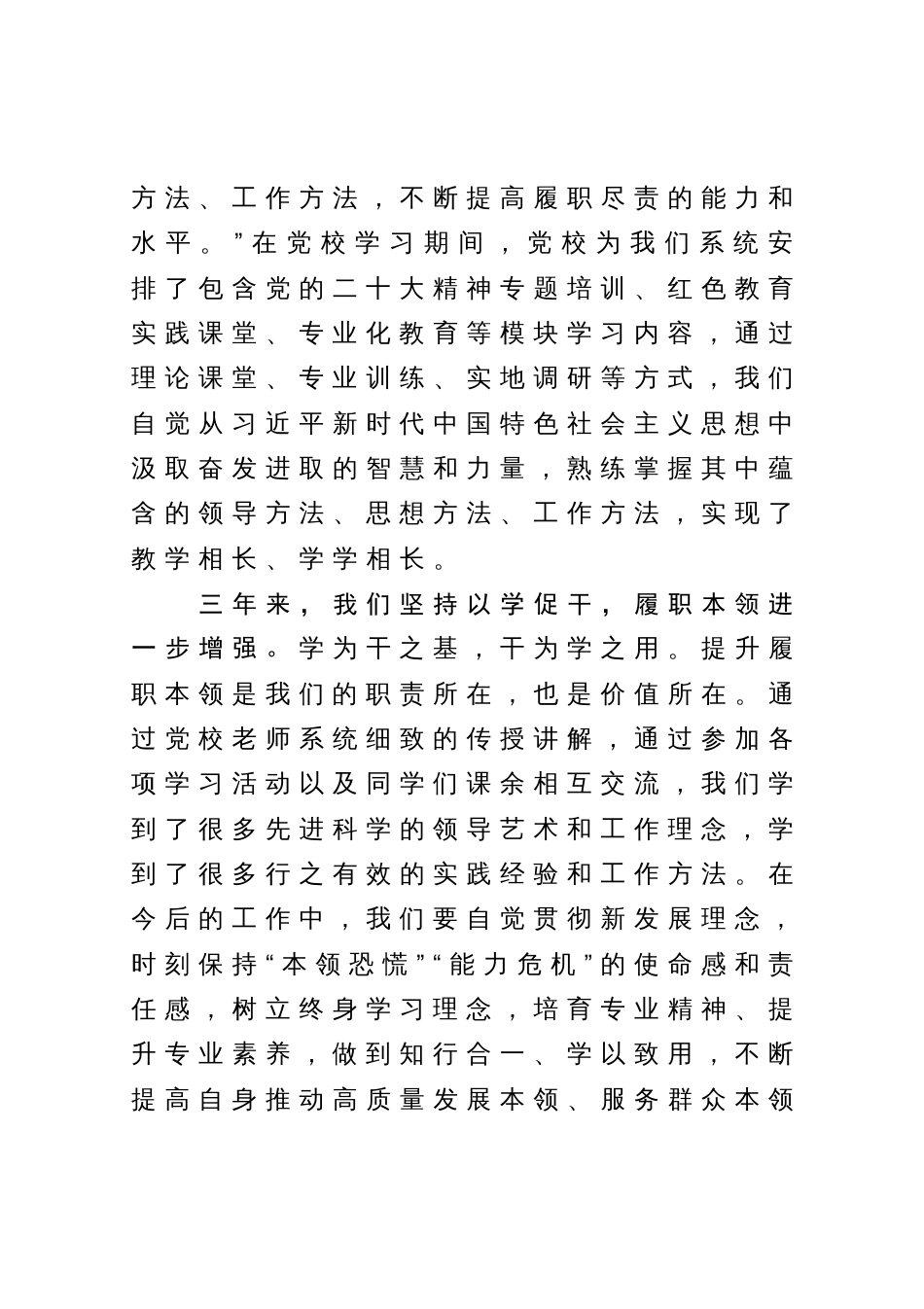 某省委党校毕业生在毕业典礼上的发言_第3页