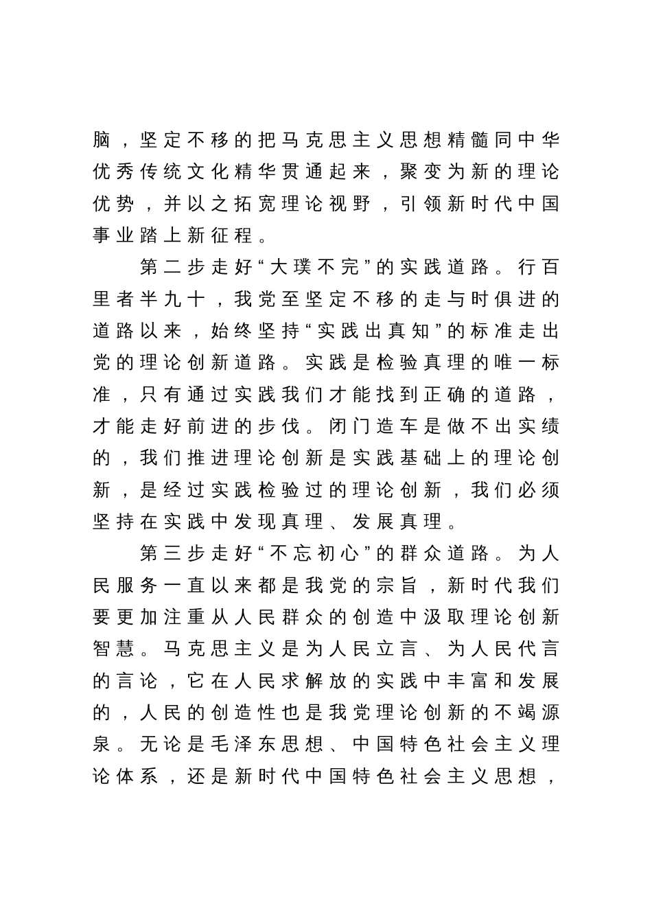 研讨发言材料：新时代“三步”走好党的理论创新道路_第2页