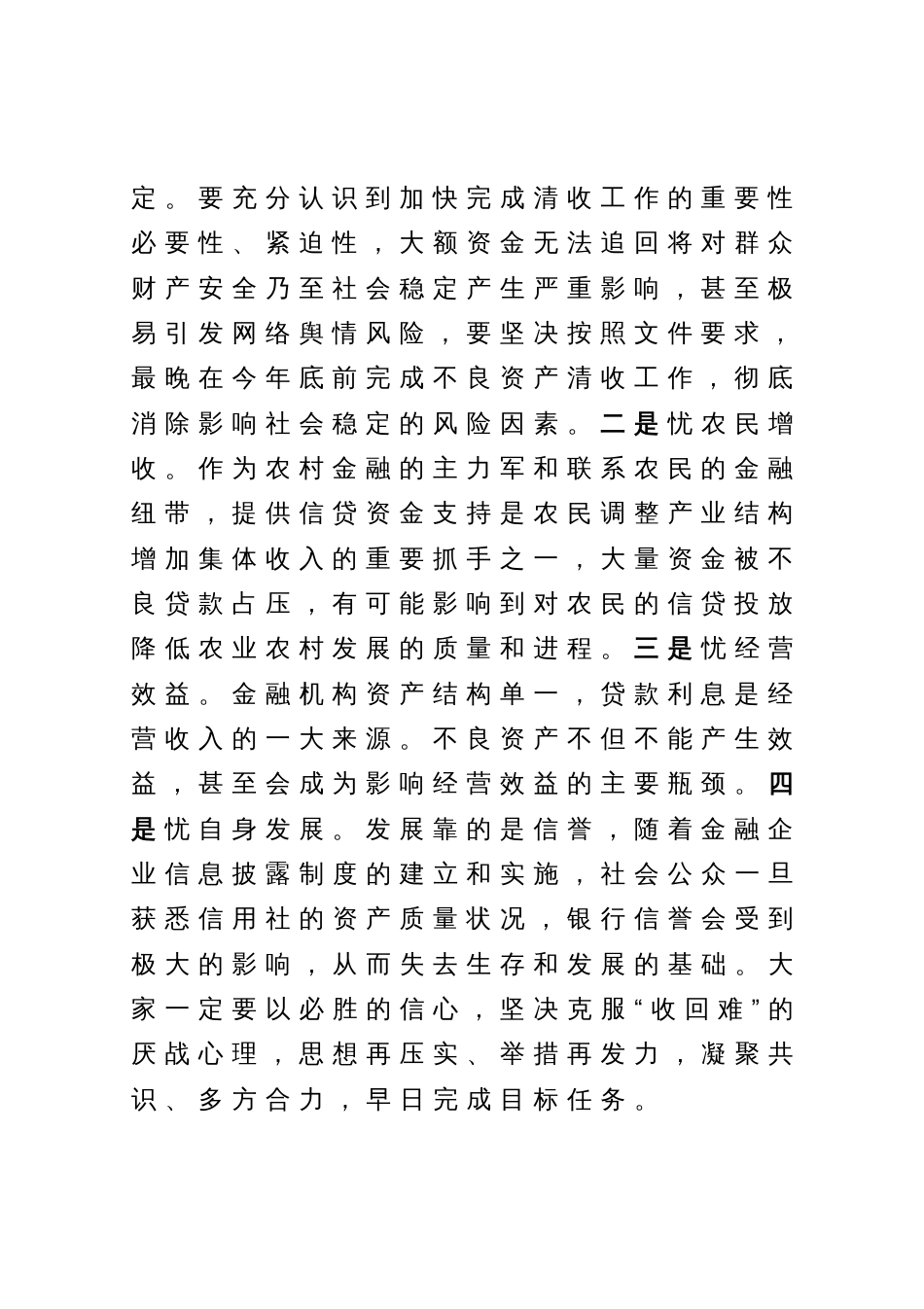 在高风险金融机构不良资产清收攻坚会议上的讲话提纲_第2页