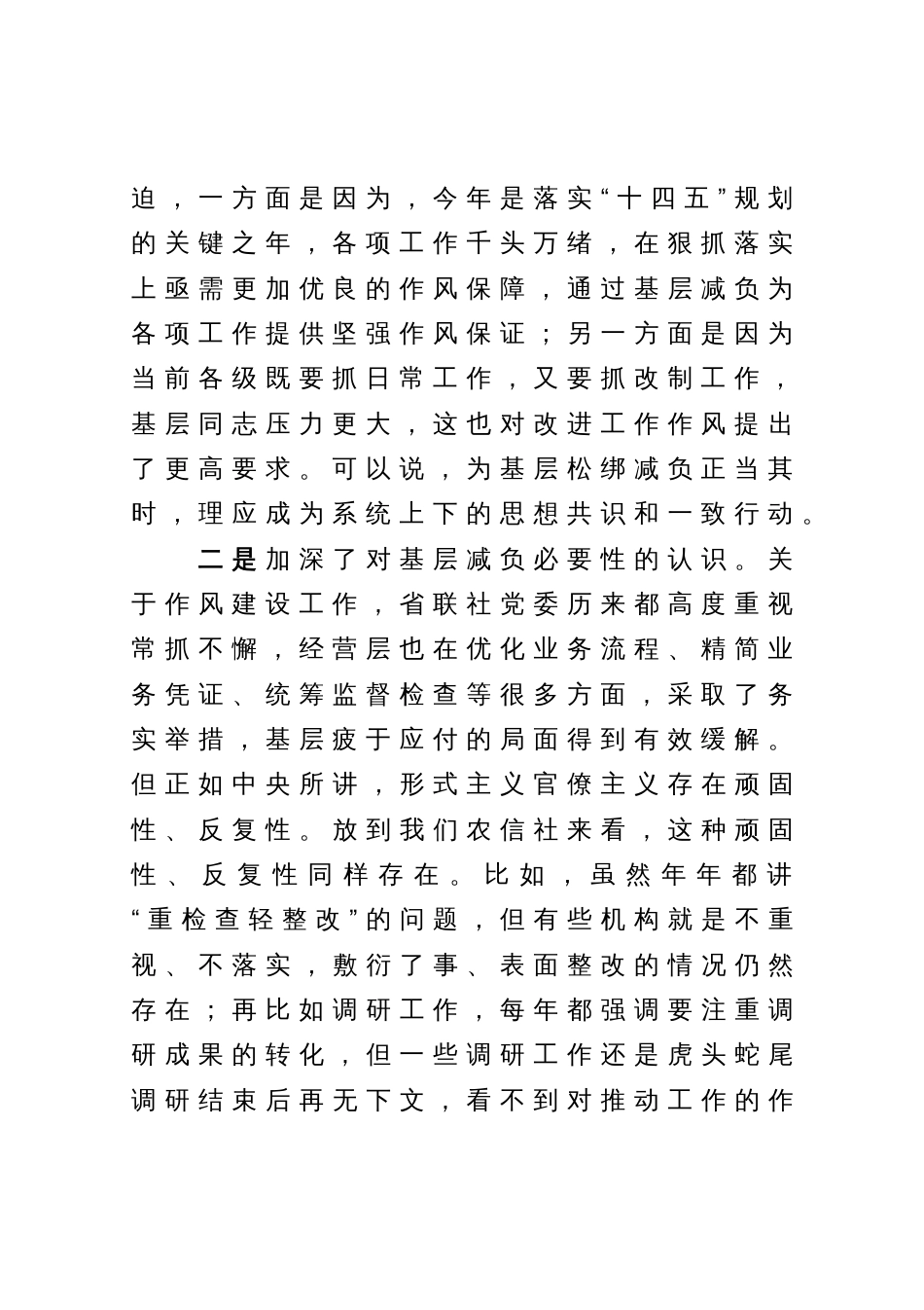 关于“基层减负年”的交流研讨发言材料_第2页