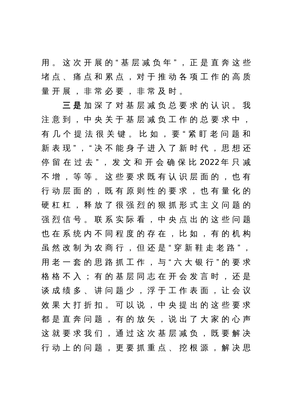 关于“基层减负年”的交流研讨发言材料_第3页