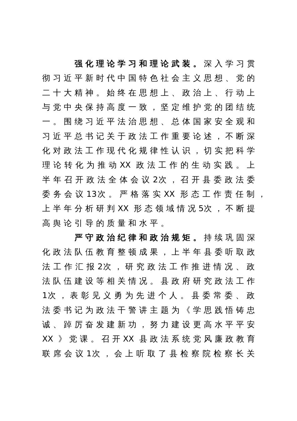 县委政法委2023年上半年工作总结及下半年工作计划_第2页