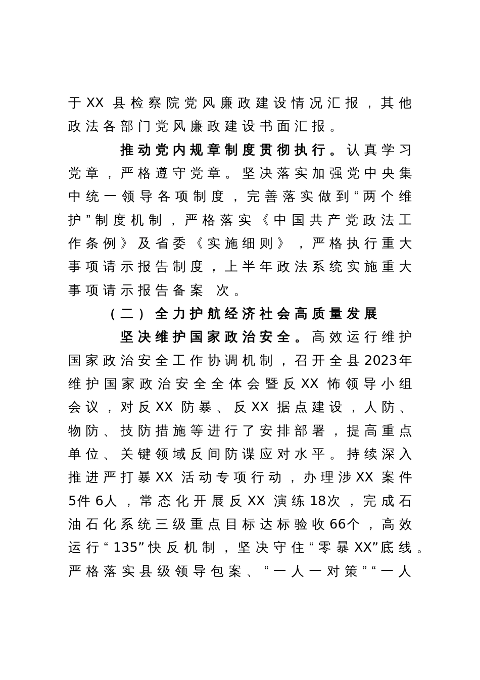 县委政法委2023年上半年工作总结及下半年工作计划_第3页