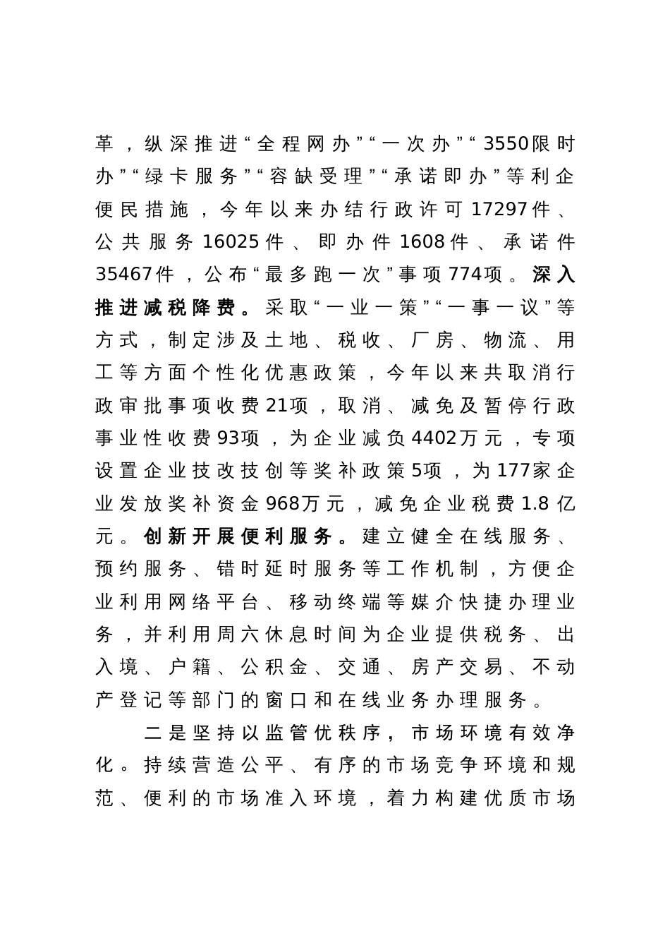 在全市优化营商环境大会上的交流发言_第2页