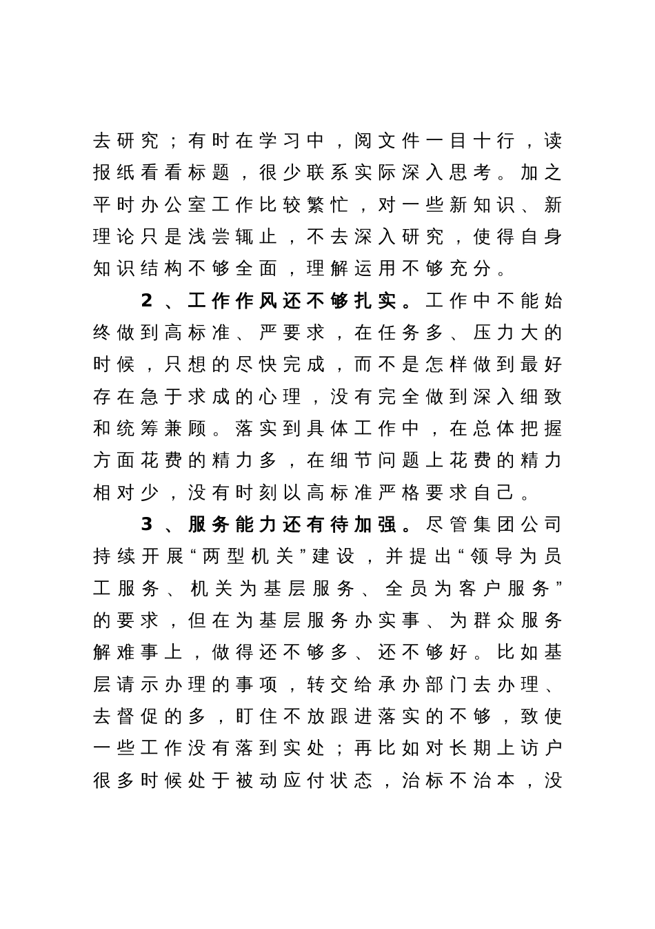 主题教育组织生活会对照检查材料_第2页