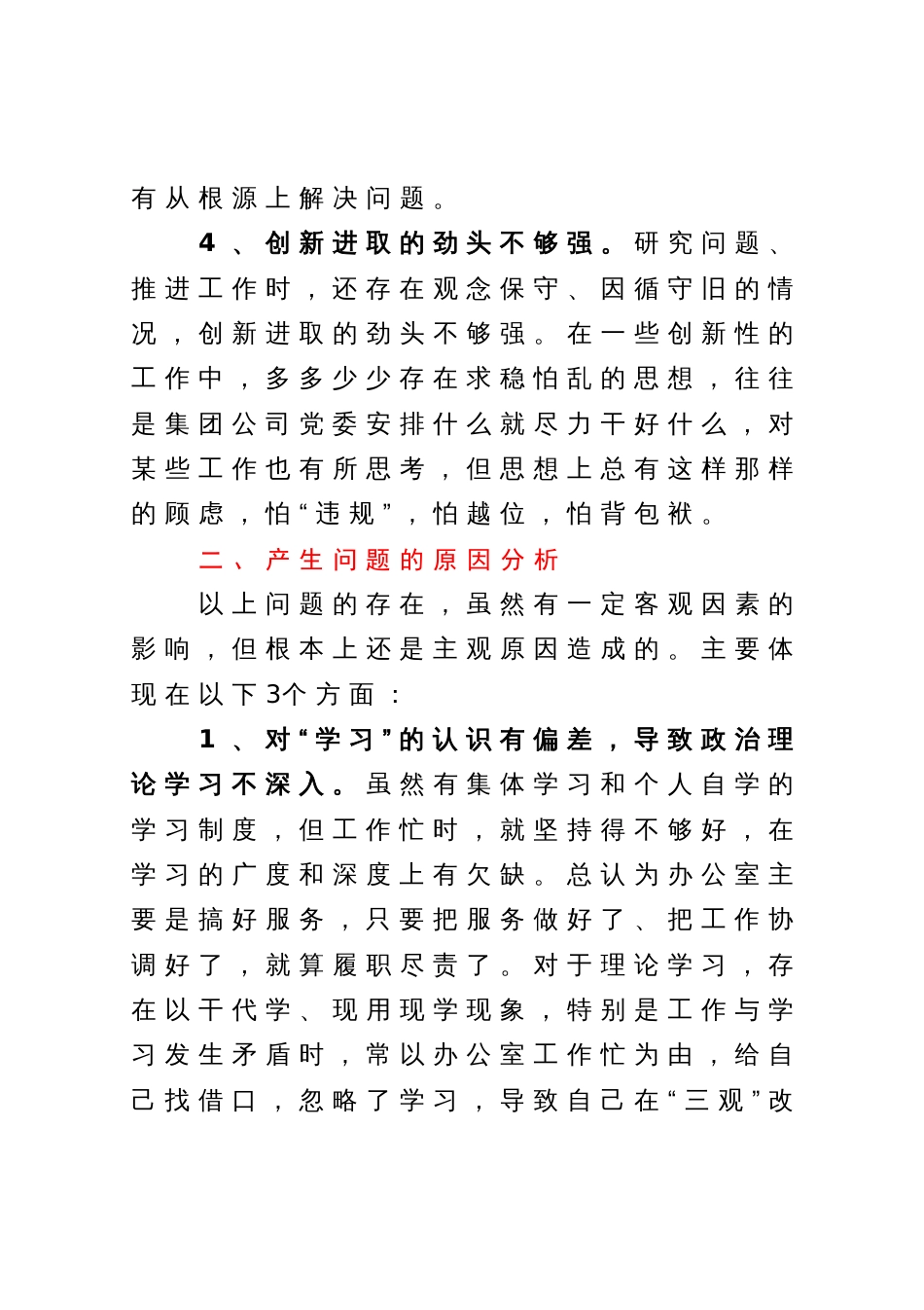 主题教育组织生活会对照检查材料_第3页