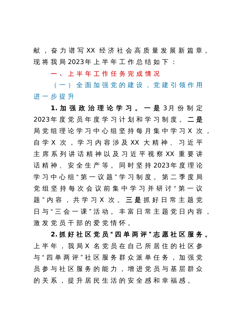 市自然资源和规划局2023年上半年工作总结暨下半年工作谋划_第2页