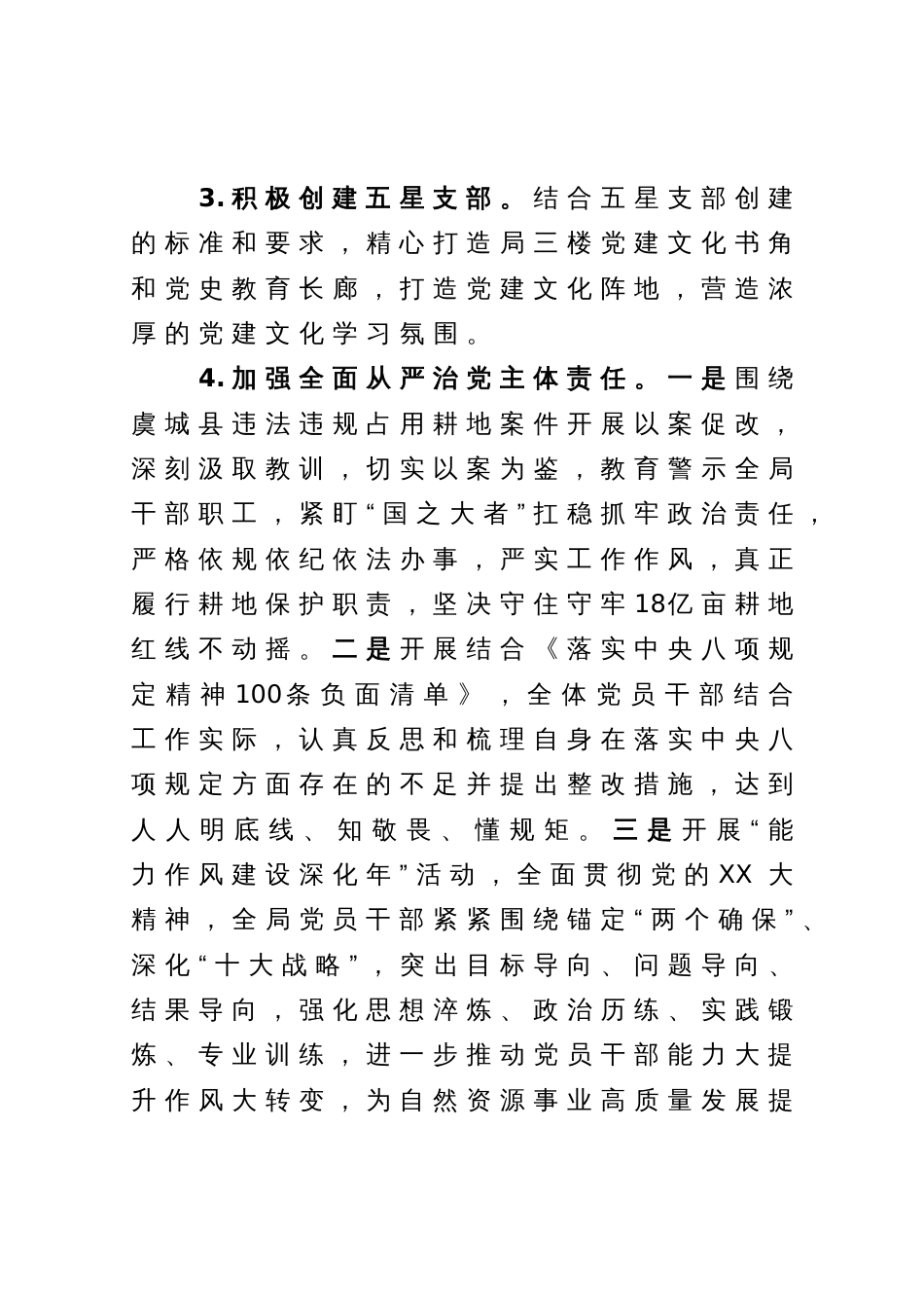 市自然资源和规划局2023年上半年工作总结暨下半年工作谋划_第3页