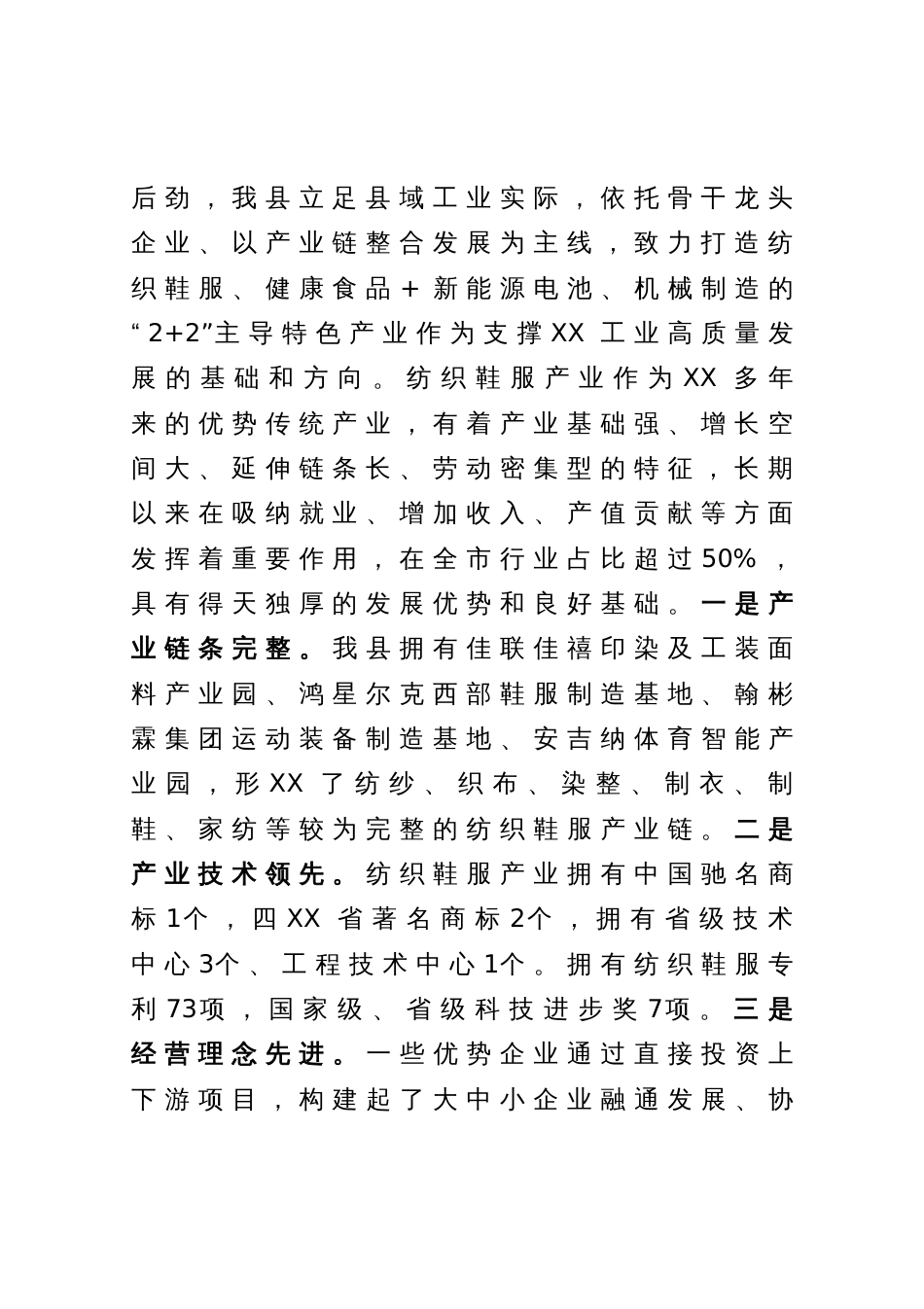 关于纺织鞋服产业发展情况的汇报_第2页