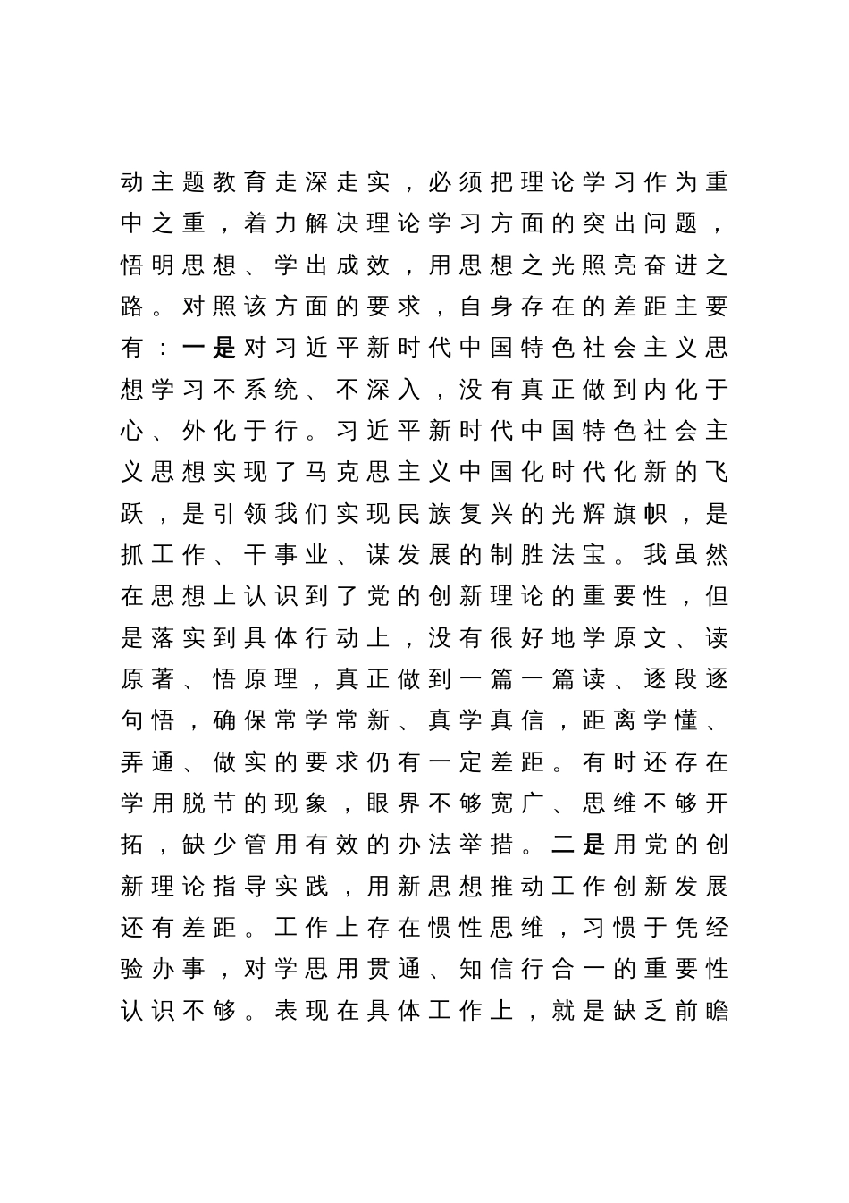 主题教育个人党性分析_第2页