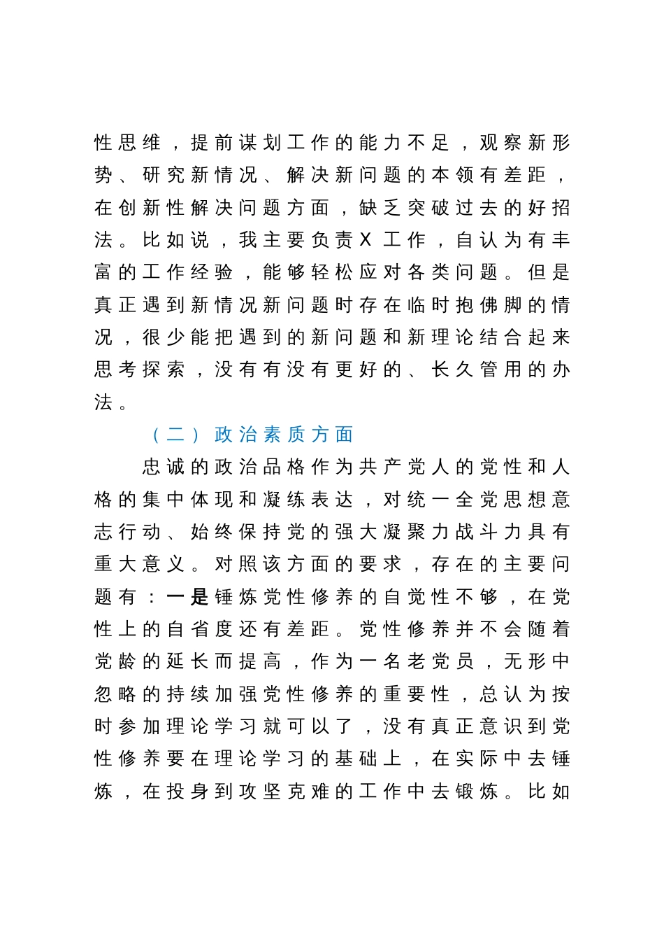 主题教育个人党性分析_第3页