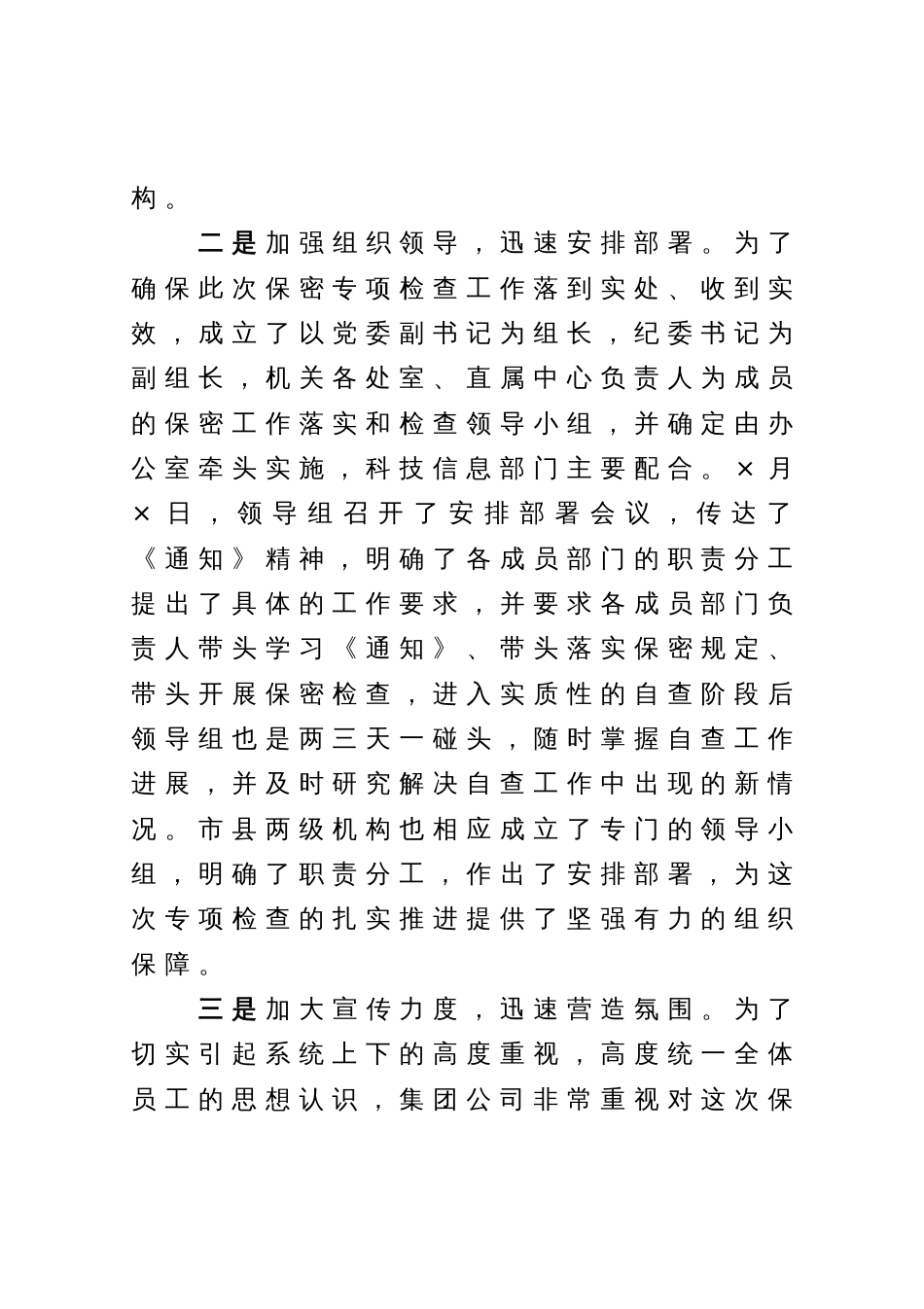 关于保密管理工作的自查报告_第2页