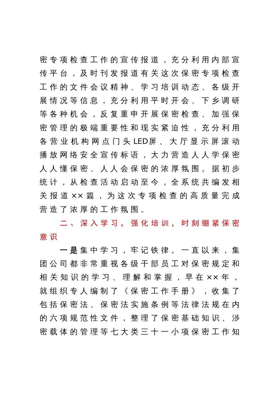 关于保密管理工作的自查报告_第3页