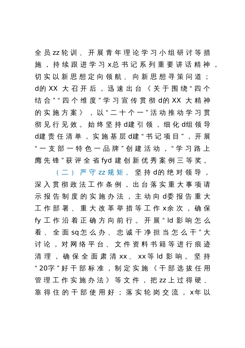 省委政法委督察巡查之法院党组汇报_第2页