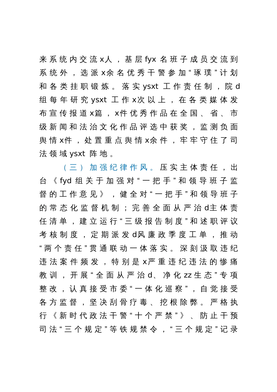 省委政法委督察巡查之法院党组汇报_第3页